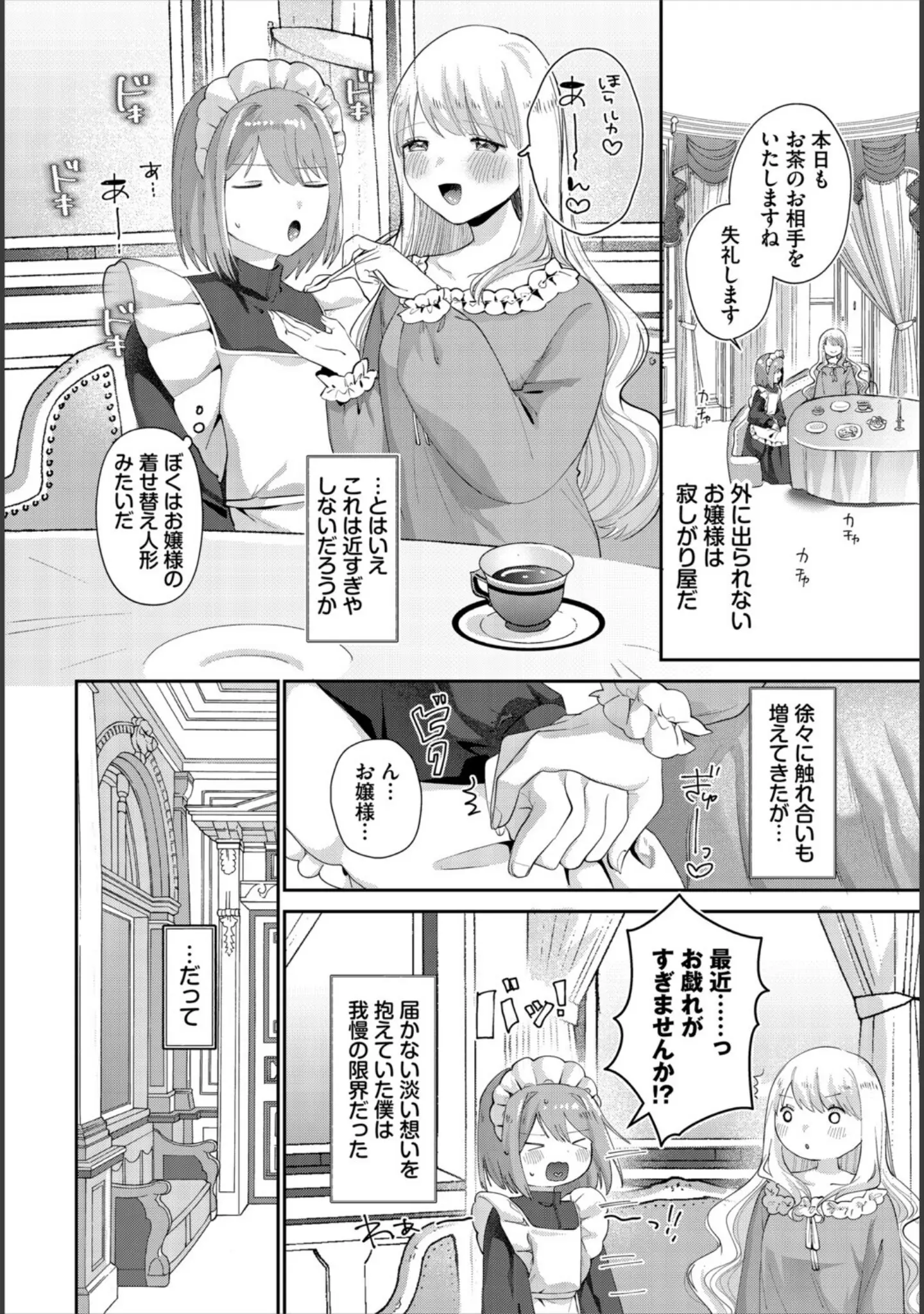 「異世界おねえさんの誘惑」（みや） 試し読み 16ページ目