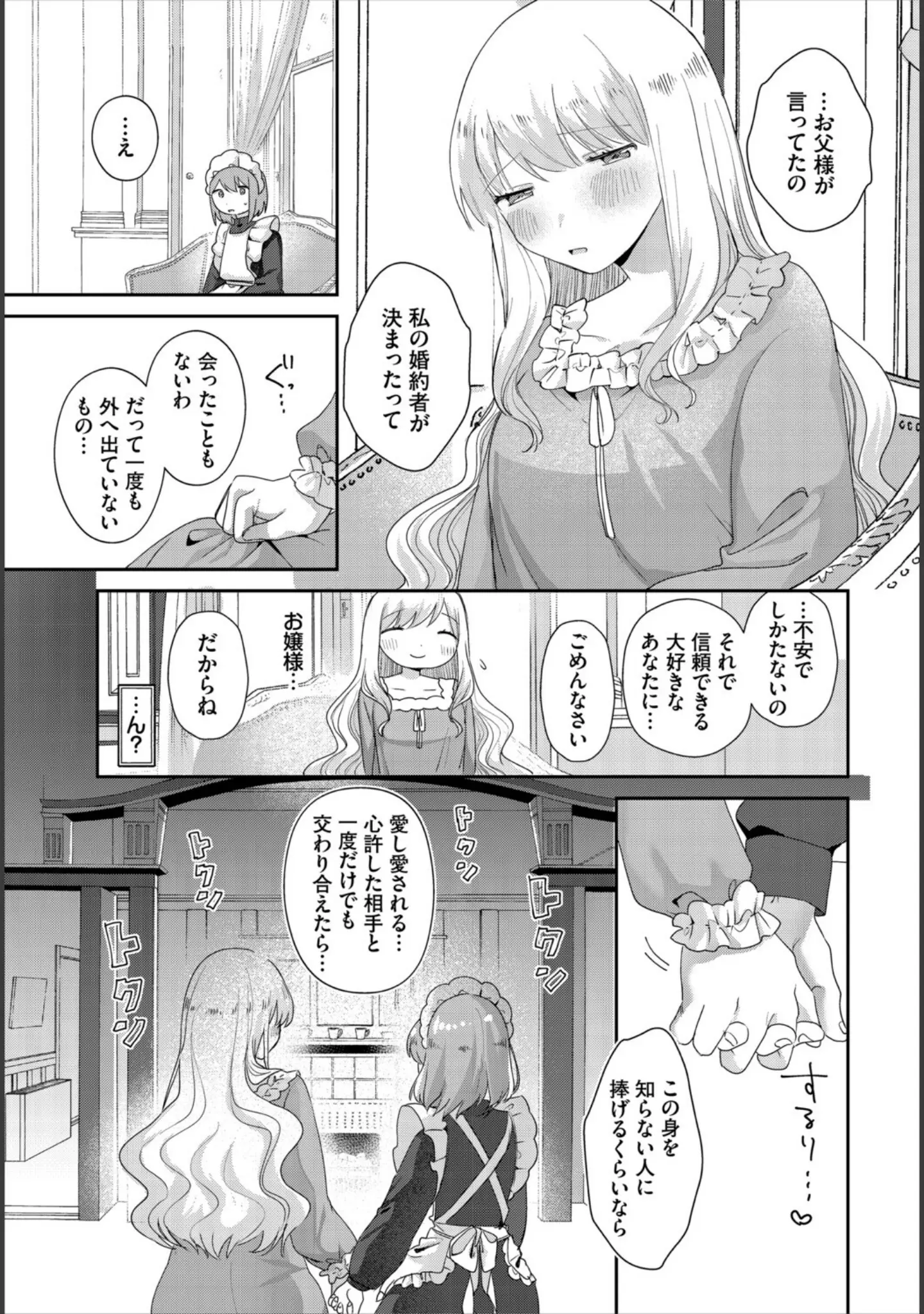 「異世界おねえさんの誘惑」（みや） 試し読み 17ページ目