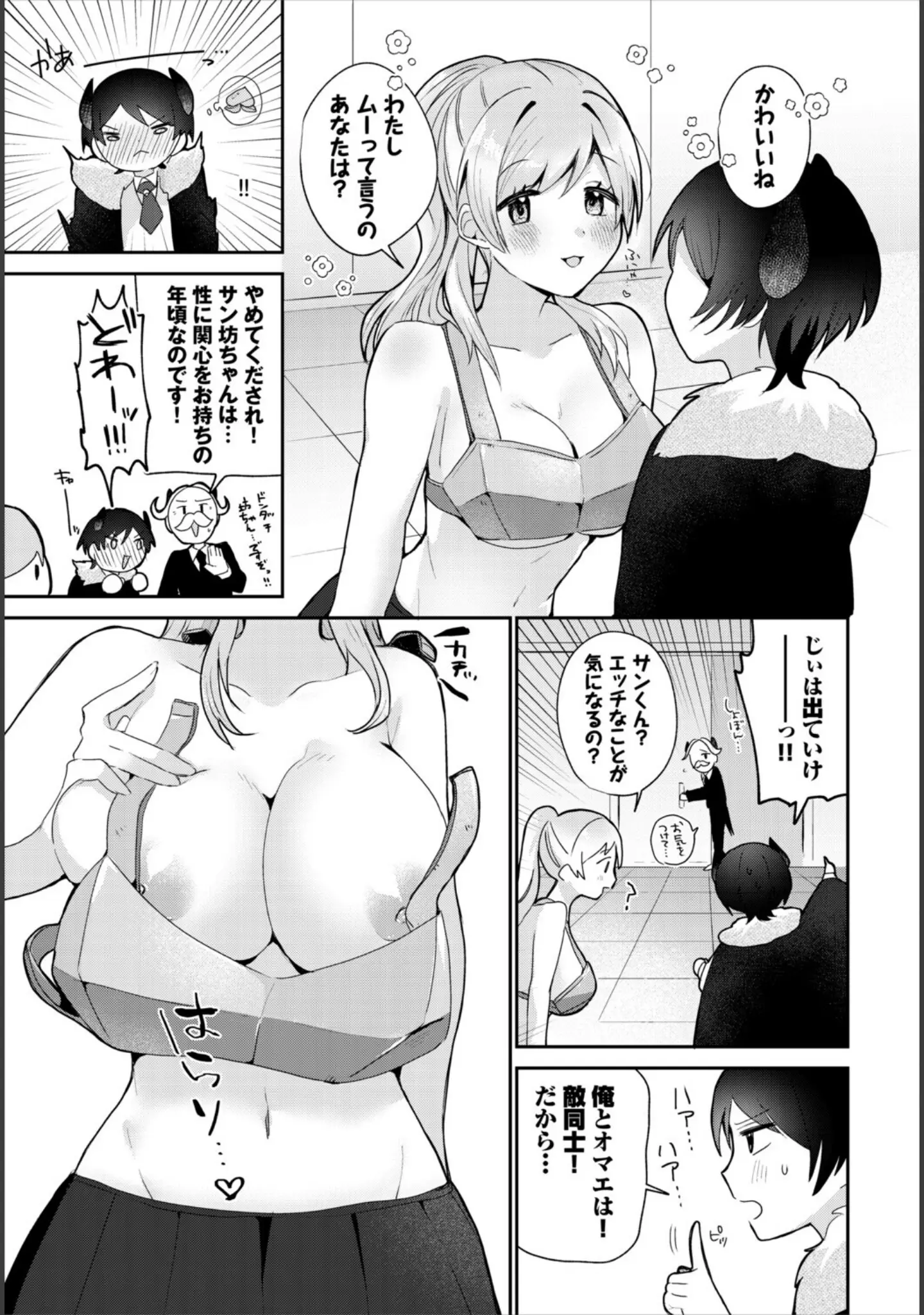 「異世界おねえさんの誘惑」（みや） 試し読み 21ページ目