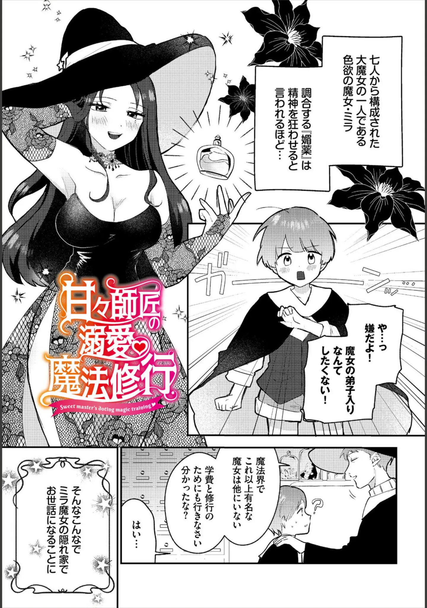 「異世界おねえさんの誘惑」（みや） 試し読み 23ページ目