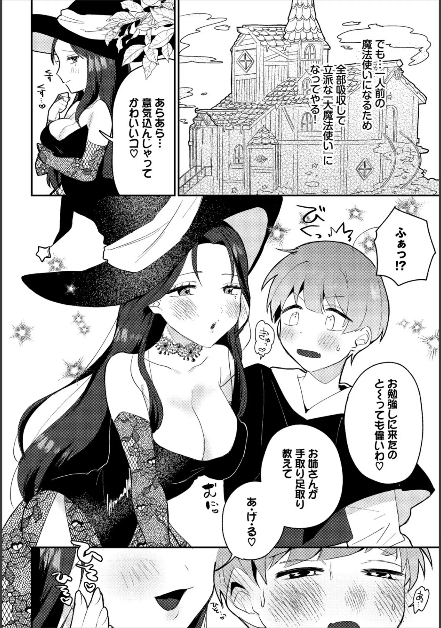 「異世界おねえさんの誘惑」（みや） 試し読み 24ページ目