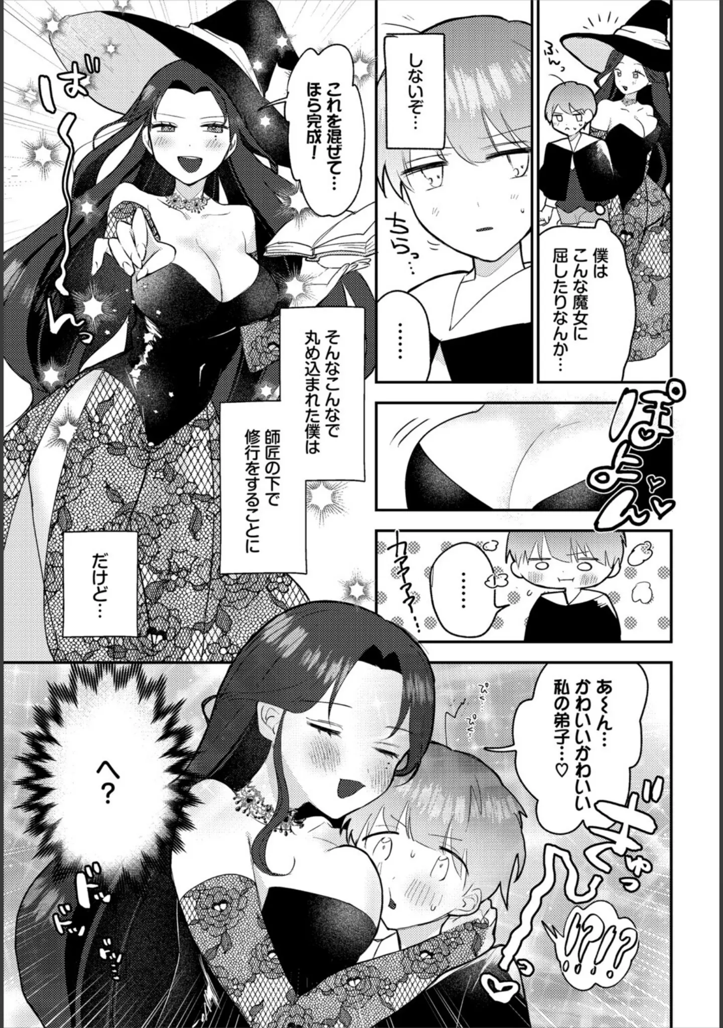 「異世界おねえさんの誘惑」（みや） 試し読み 25ページ目
