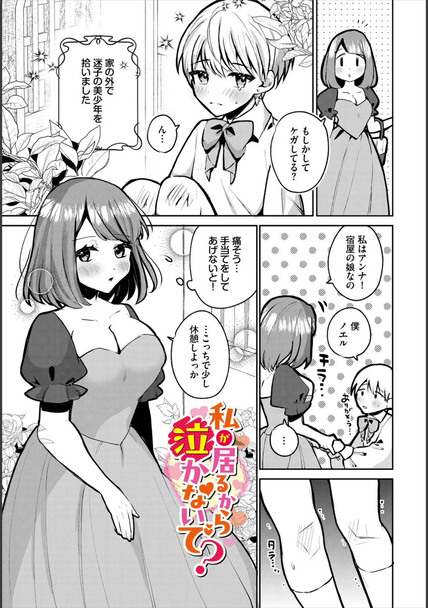 「異世界おねえさんの誘惑」（みや） 試し読み 27ページ目