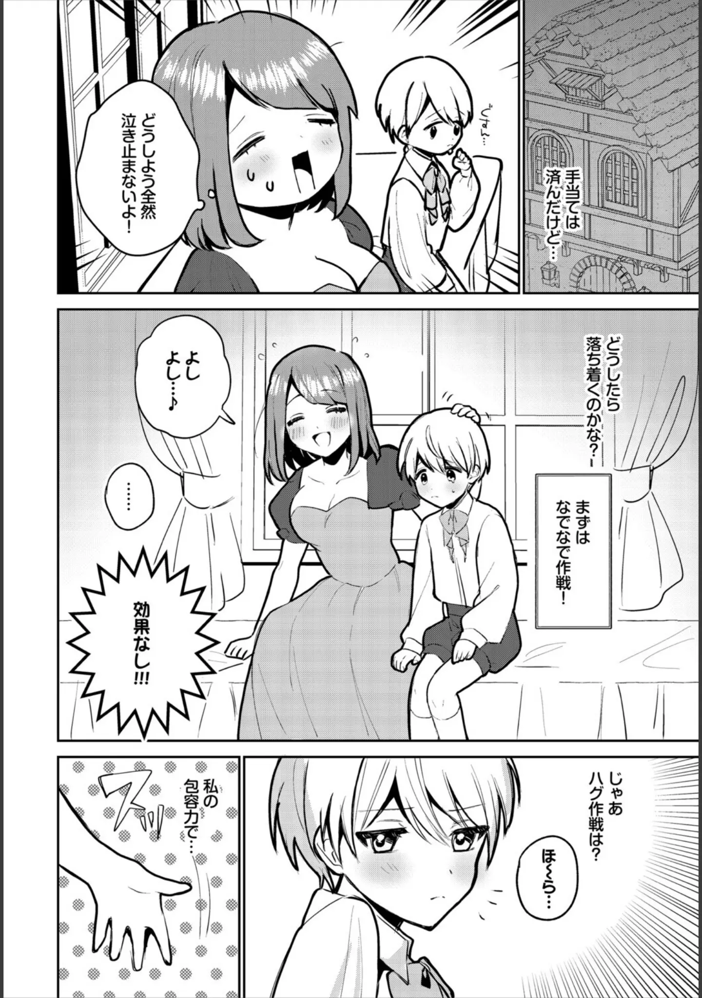 「異世界おねえさんの誘惑」（みや） 試し読み 28ページ目