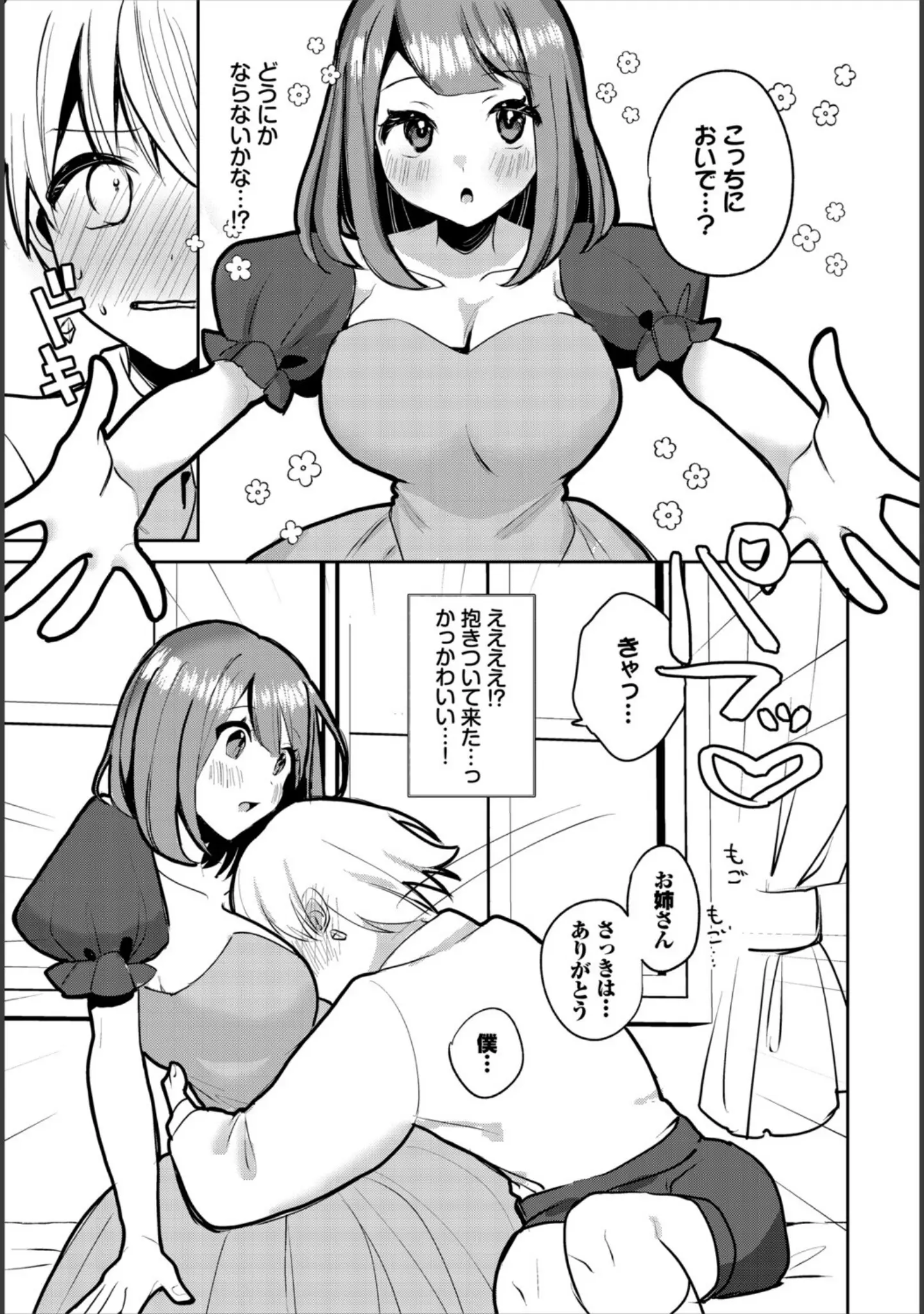 「異世界おねえさんの誘惑」（みや） 試し読み 29ページ目