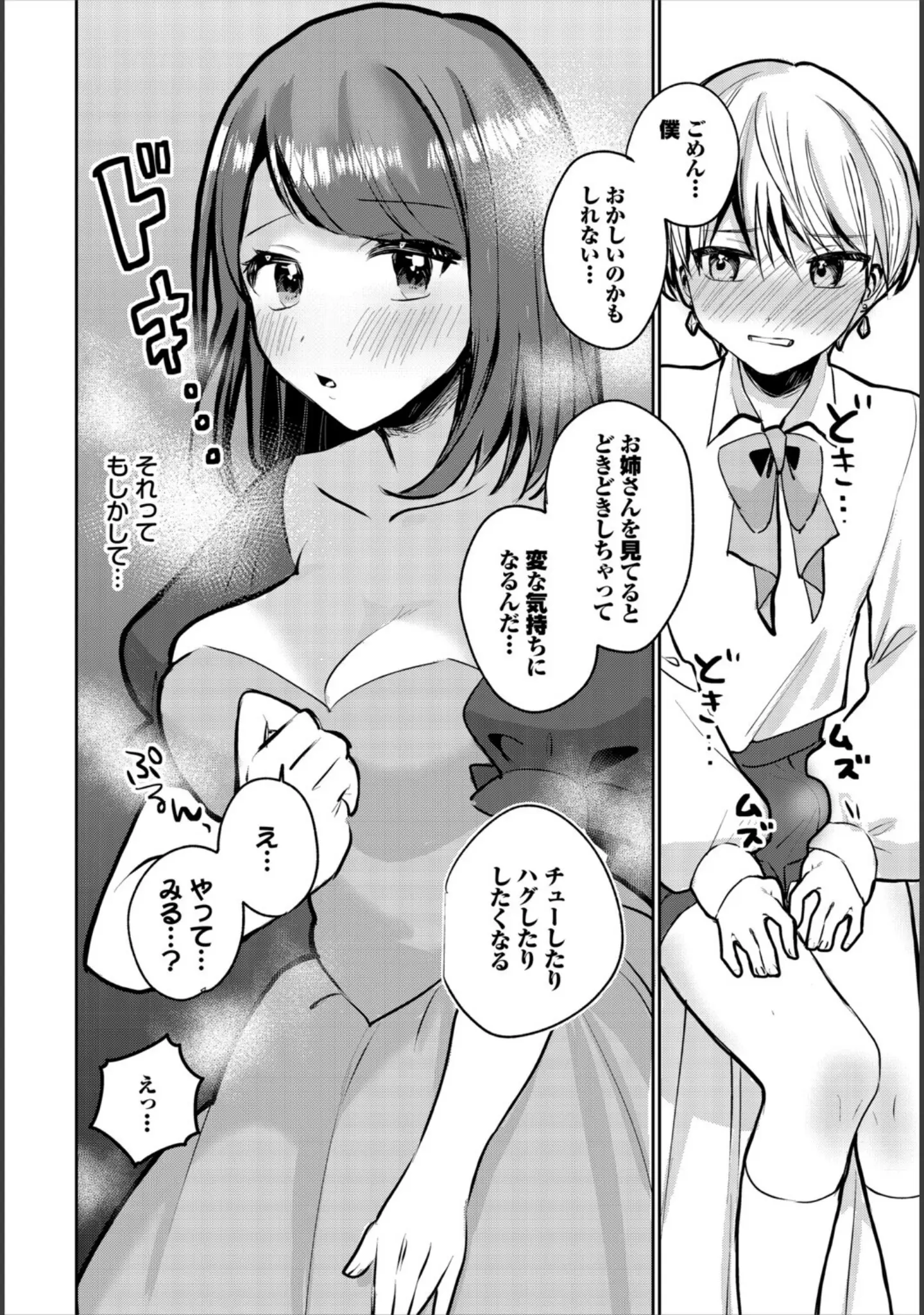 「異世界おねえさんの誘惑」（みや） 試し読み 30ページ目