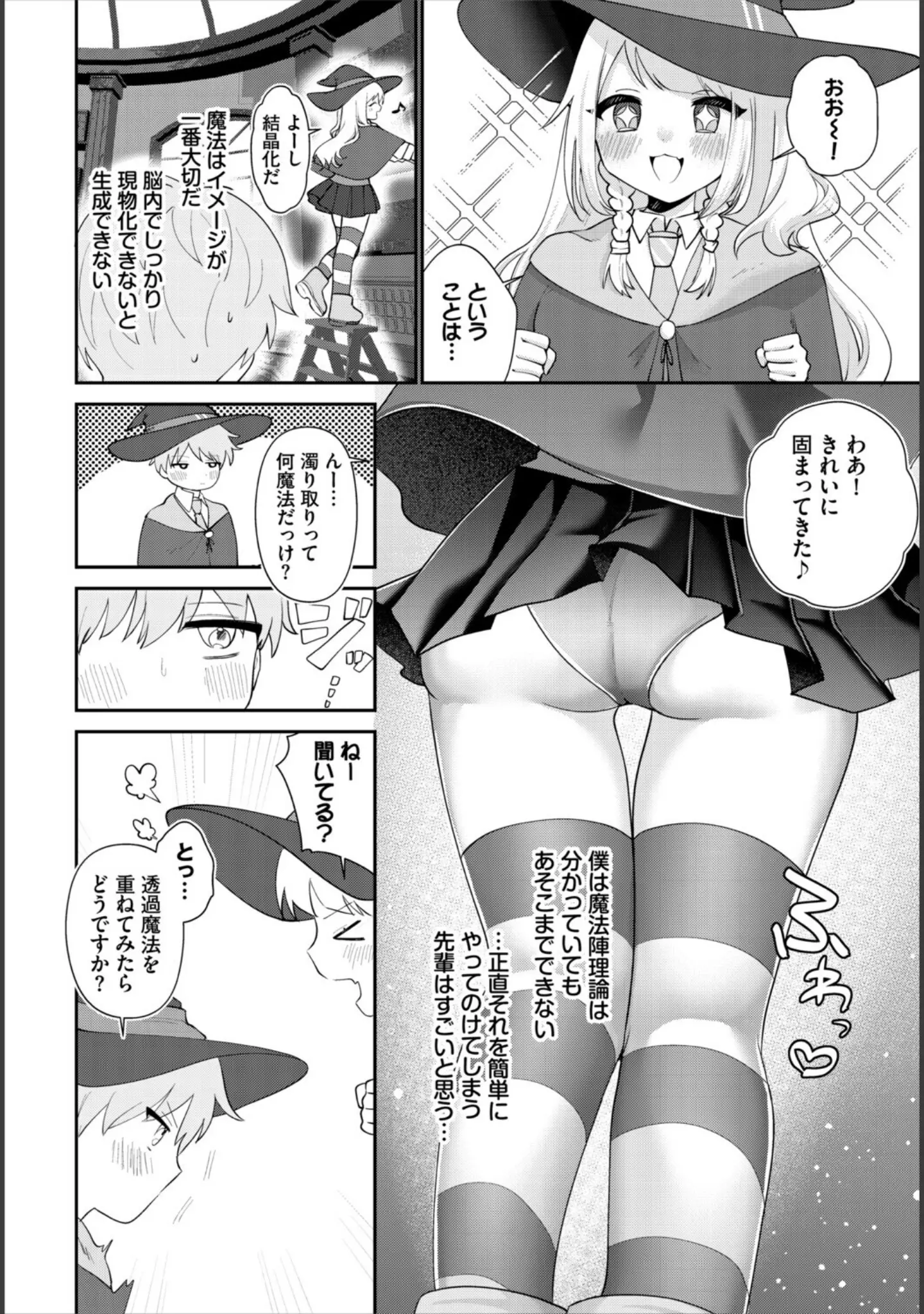「異世界おねえさんの誘惑」（みや） 試し読み 4ページ目