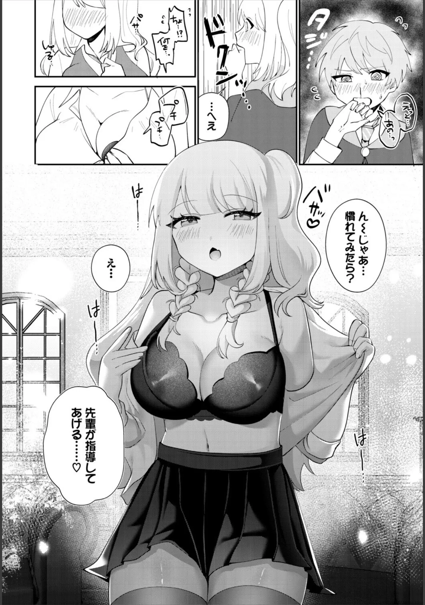 「異世界おねえさんの誘惑」（みや） 試し読み 6ページ目