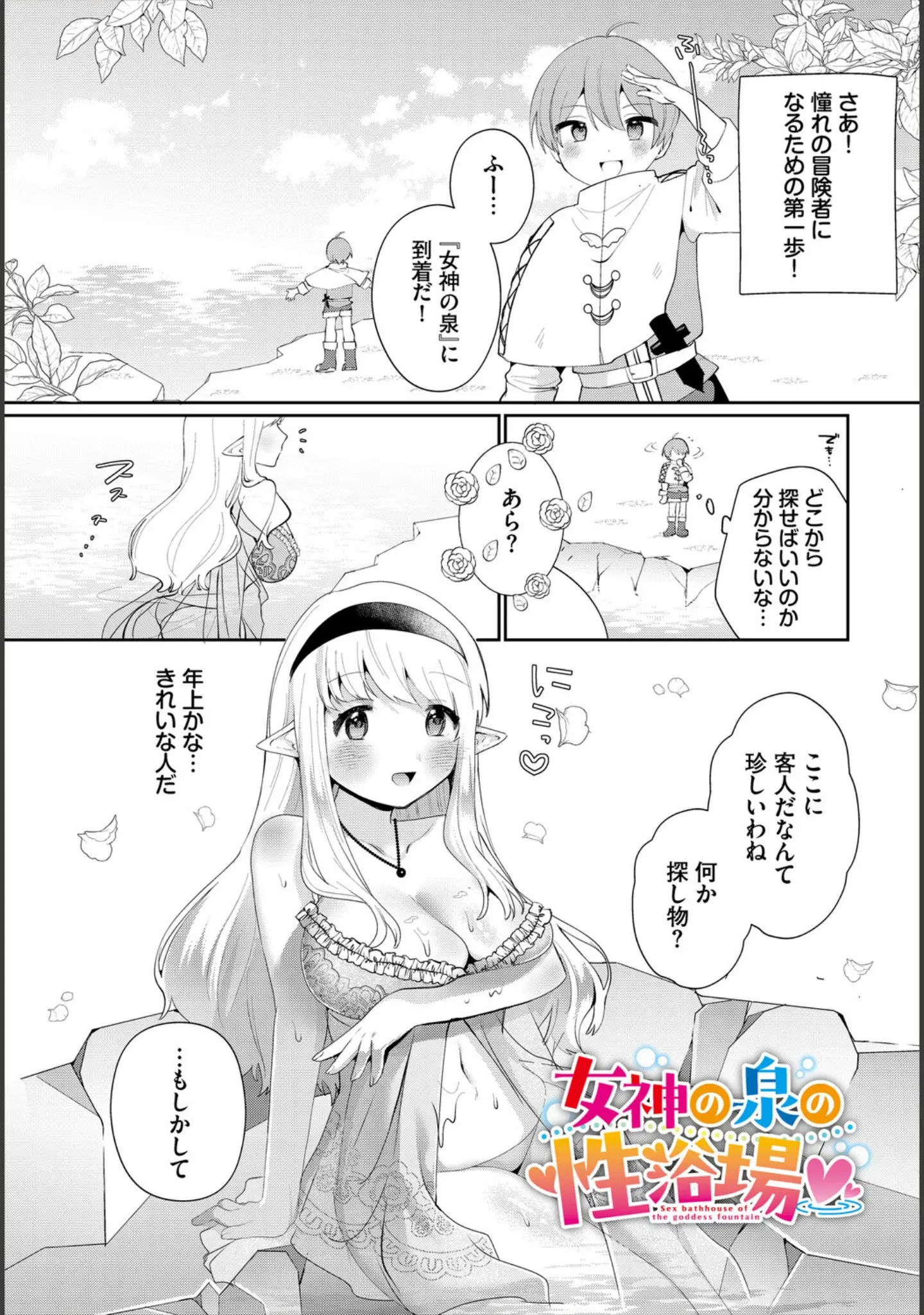 「異世界おねえさんの誘惑」（みや） 試し読み 7ページ目