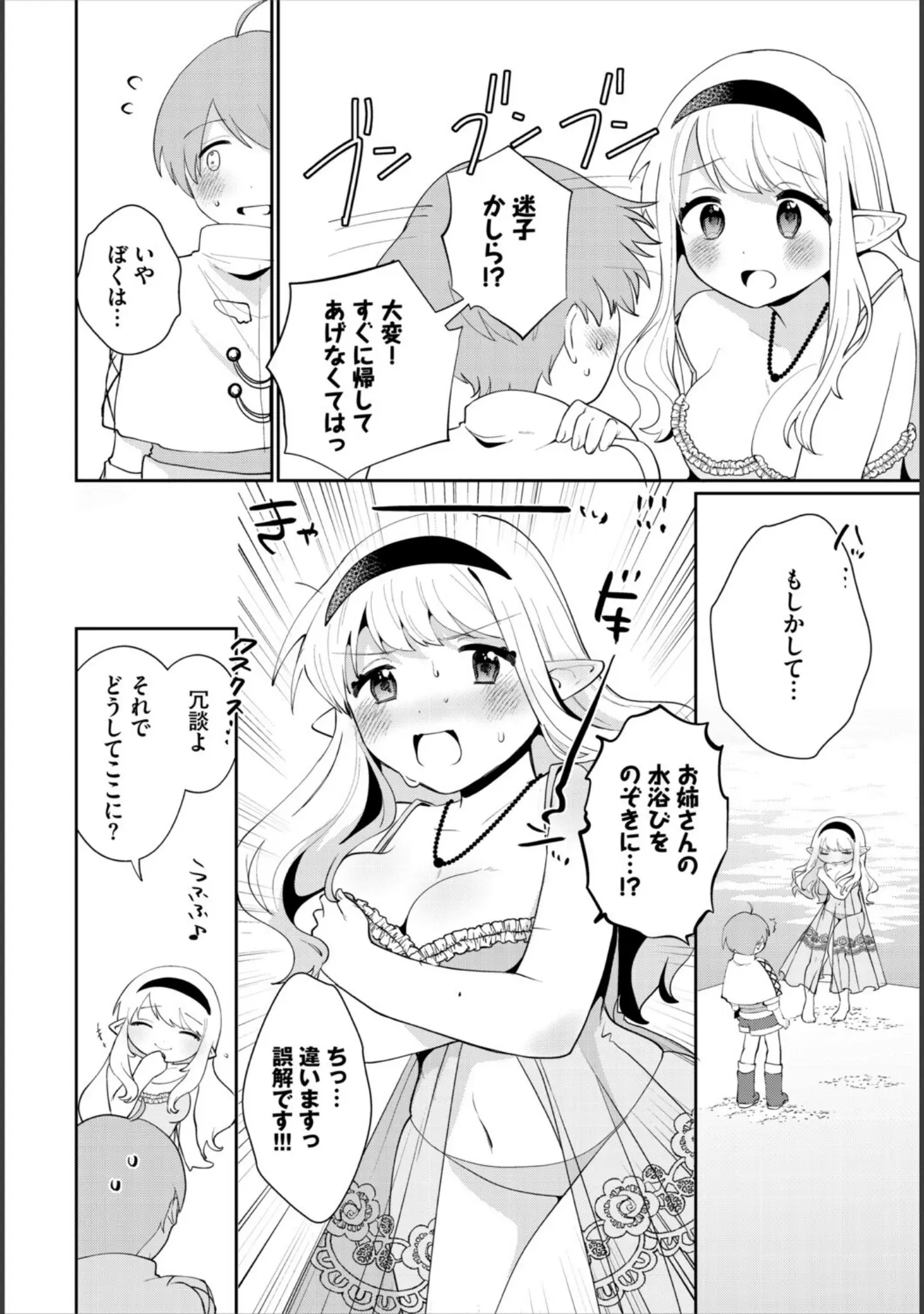 「異世界おねえさんの誘惑」（みや） 試し読み 8ページ目