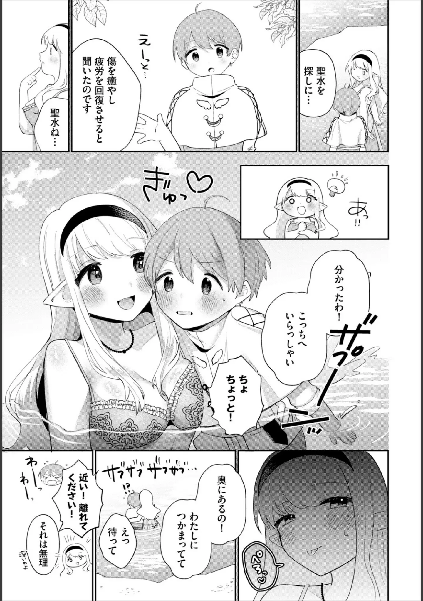 「異世界おねえさんの誘惑」（みや） 試し読み 9ページ目