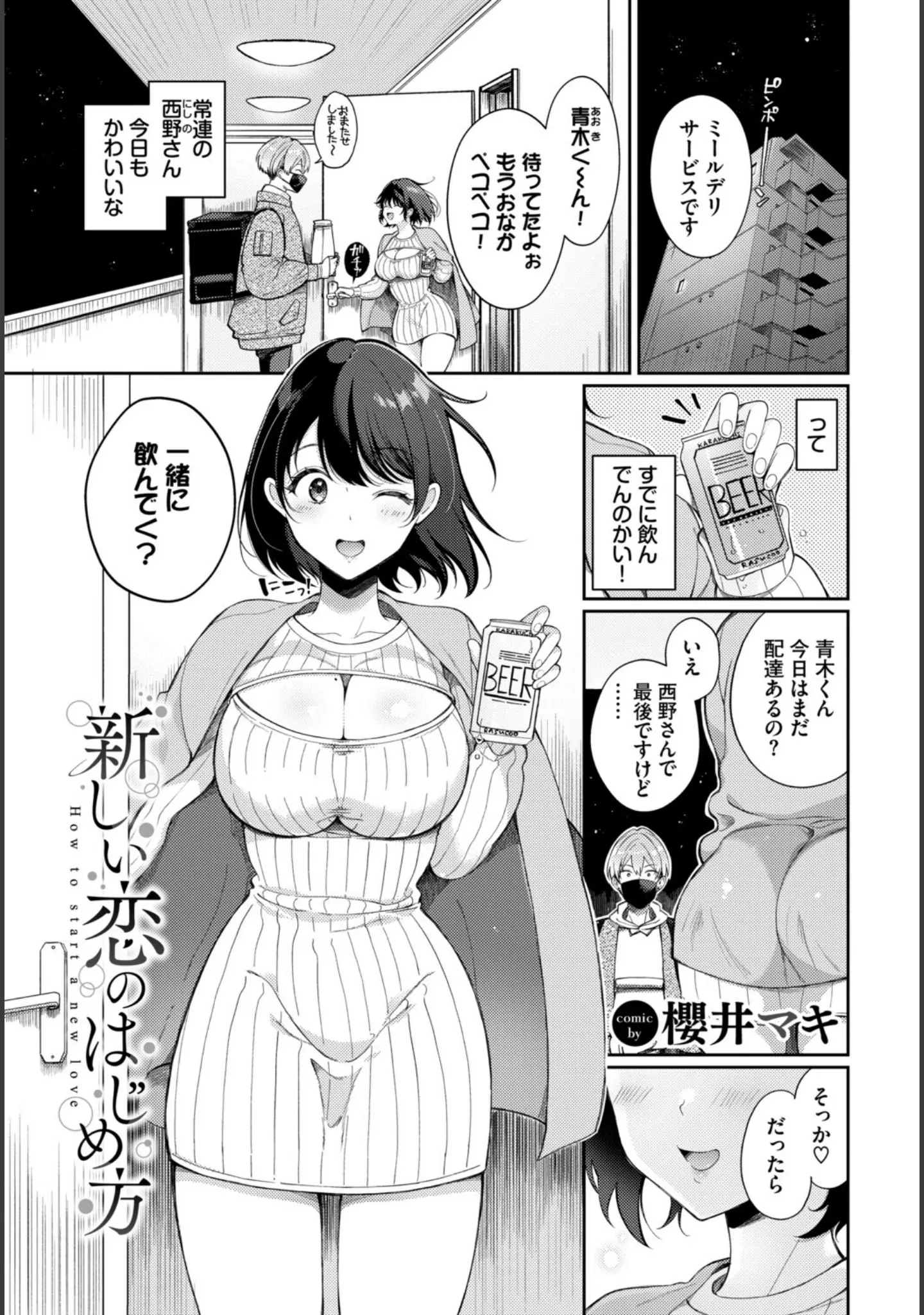 「COMIC BAVEL SPECIAL COLLECTION（コミックバベル スペシャルコレクション）VOL77」（煤雲なぎ） 試し読み 11ページ目