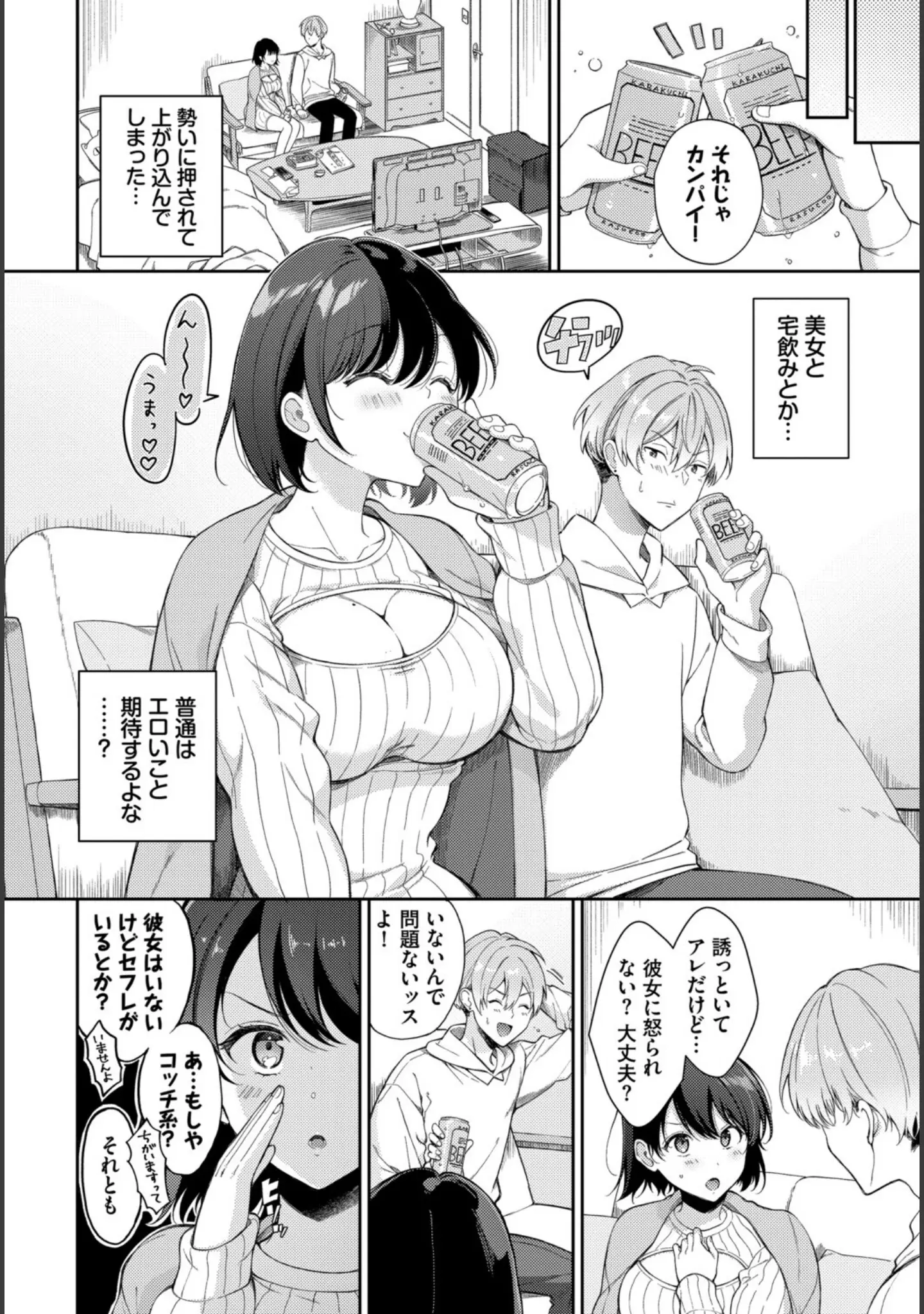 「COMIC BAVEL SPECIAL COLLECTION（コミックバベル スペシャルコレクション）VOL77」（煤雲なぎ） 試し読み 12ページ目