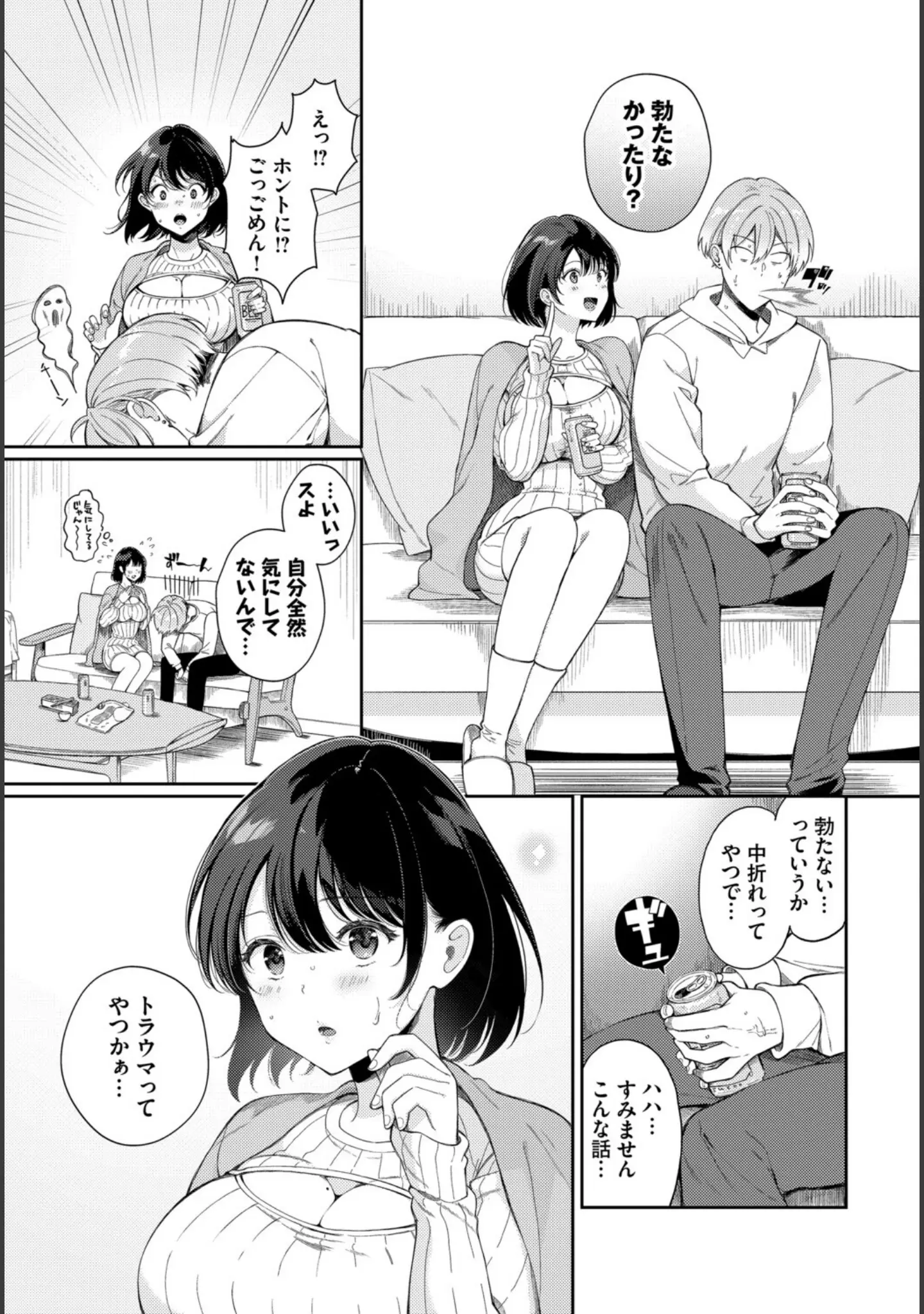 「COMIC BAVEL SPECIAL COLLECTION（コミックバベル スペシャルコレクション）VOL77」（煤雲なぎ） 試し読み 13ページ目