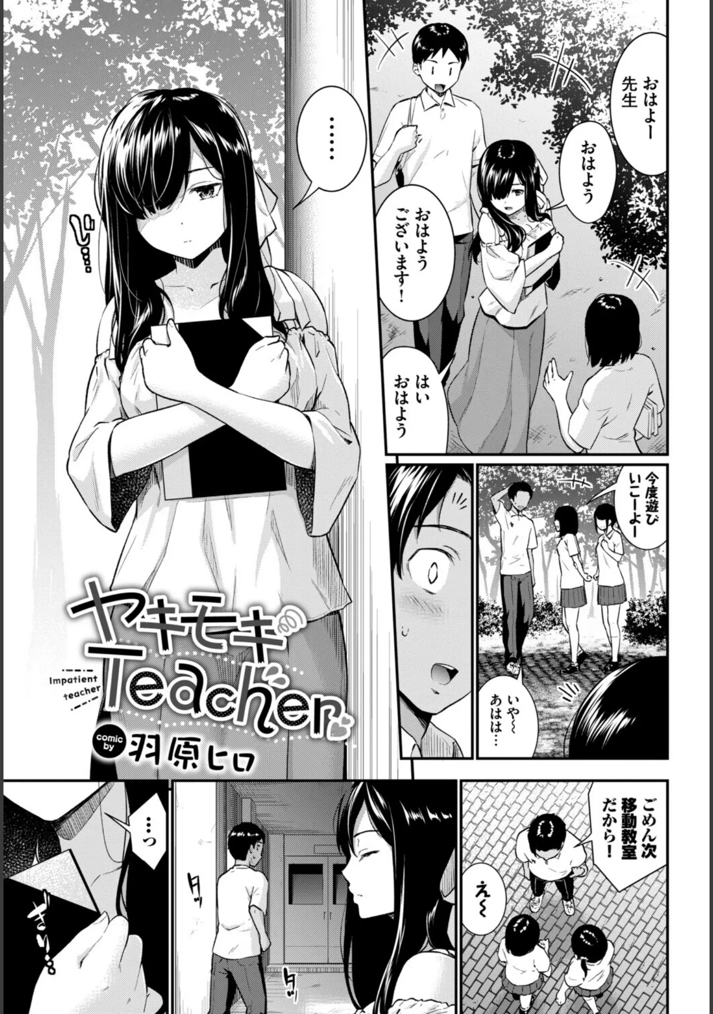 「COMIC BAVEL SPECIAL COLLECTION（コミックバベル スペシャルコレクション）VOL77」（煤雲なぎ） 試し読み 15ページ目