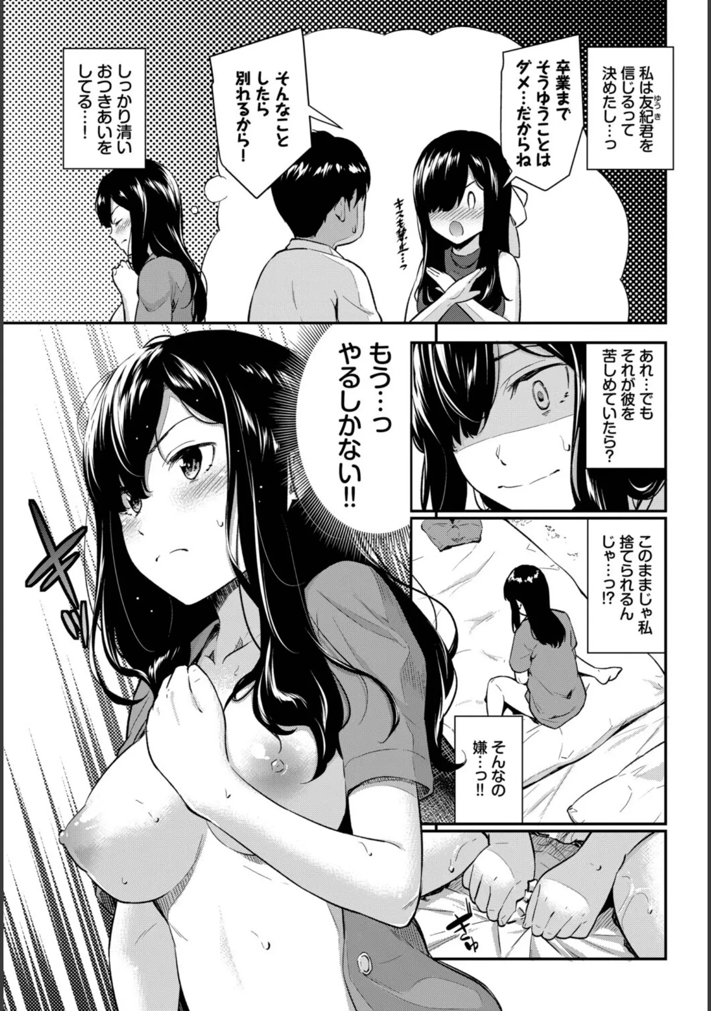 「COMIC BAVEL SPECIAL COLLECTION（コミックバベル スペシャルコレクション）VOL77」（煤雲なぎ） 試し読み 17ページ目