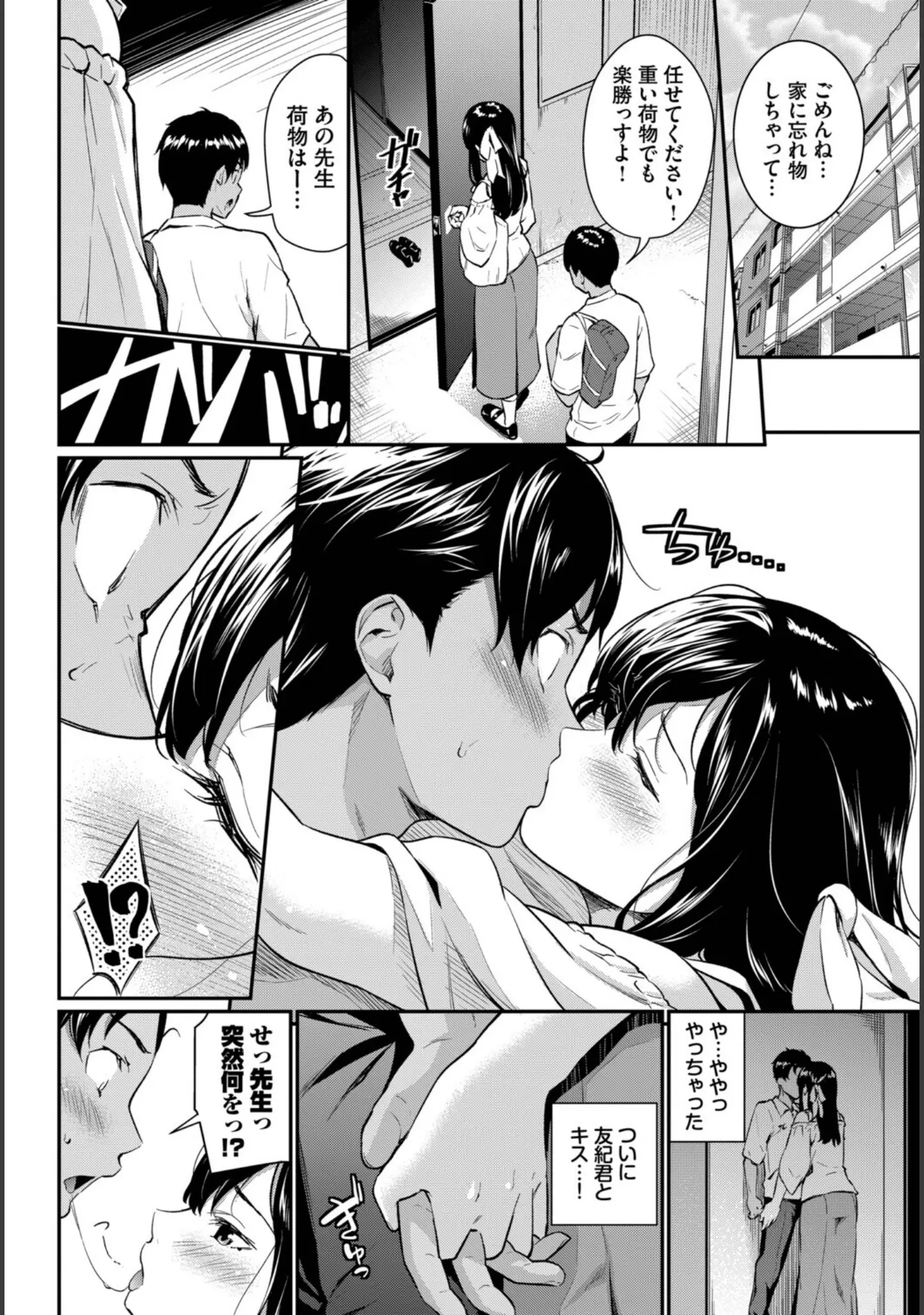 「COMIC BAVEL SPECIAL COLLECTION（コミックバベル スペシャルコレクション）VOL77」（煤雲なぎ） 試し読み 18ページ目