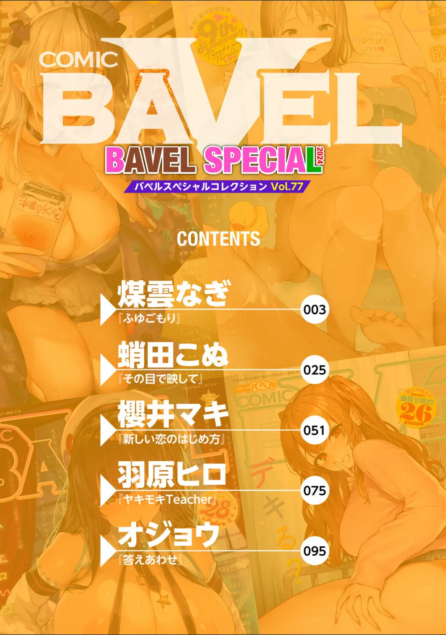 「COMIC BAVEL SPECIAL COLLECTION（コミックバベル スペシャルコレクション）VOL77」（煤雲なぎ） 試し読み 2ページ目