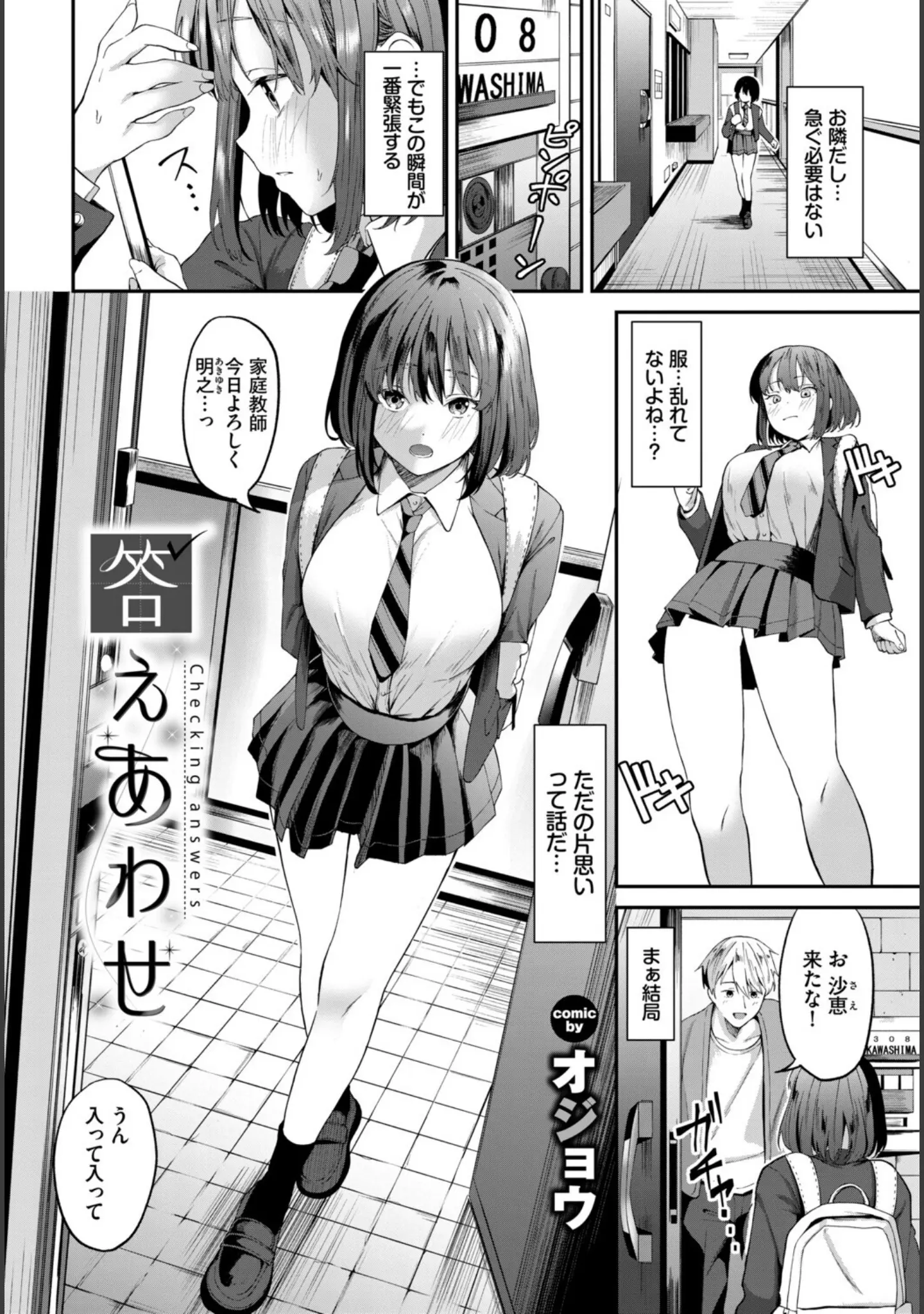 「COMIC BAVEL SPECIAL COLLECTION（コミックバベル スペシャルコレクション）VOL77」（煤雲なぎ） 試し読み 20ページ目
