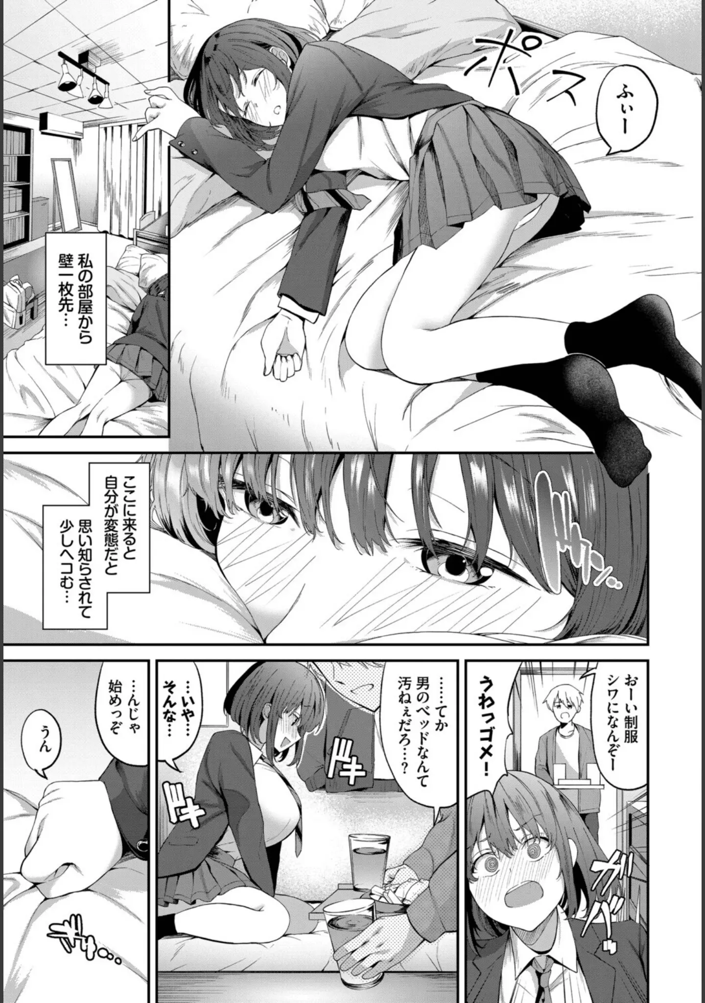 「COMIC BAVEL SPECIAL COLLECTION（コミックバベル スペシャルコレクション）VOL77」（煤雲なぎ） 試し読み 21ページ目