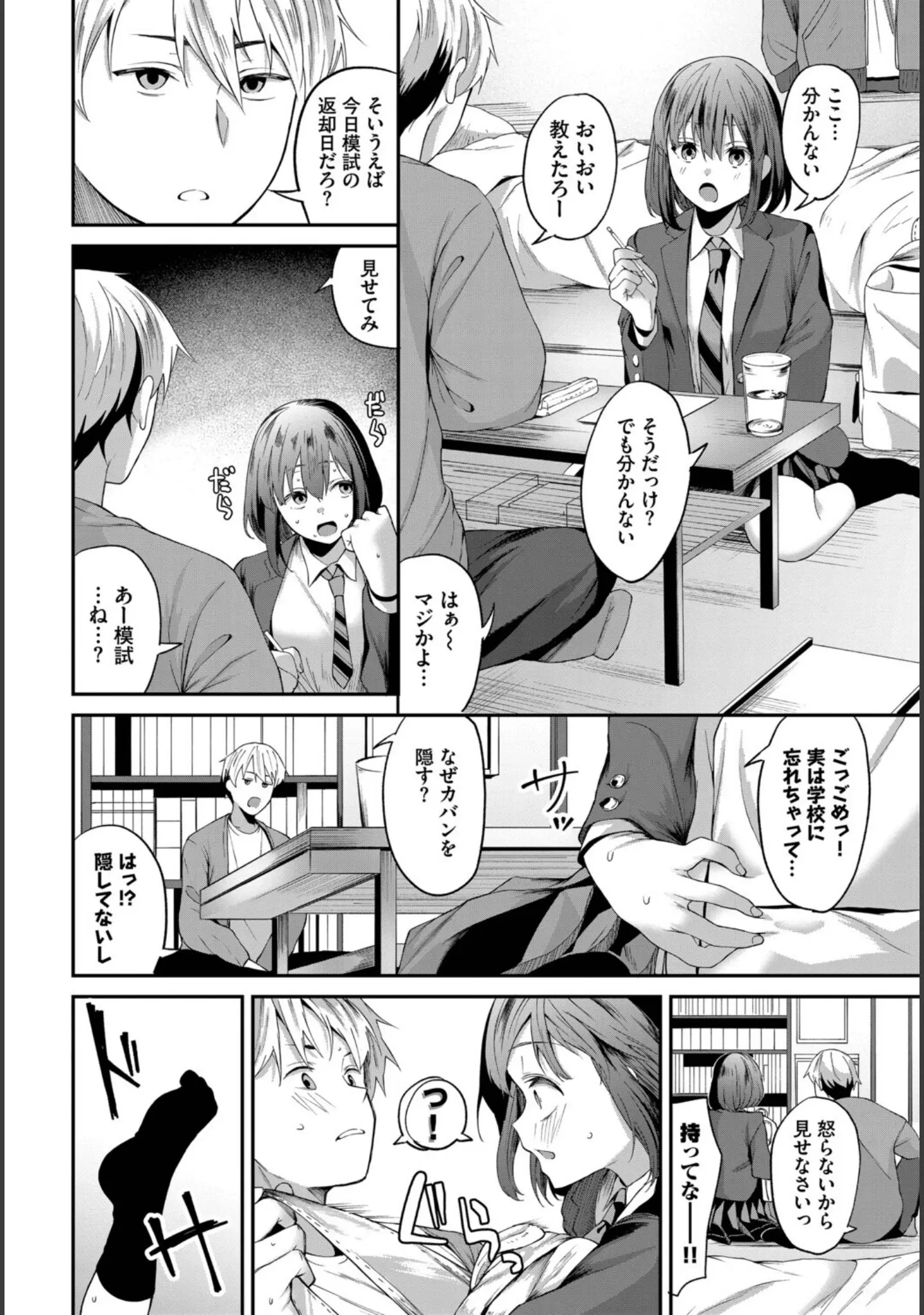 「COMIC BAVEL SPECIAL COLLECTION（コミックバベル スペシャルコレクション）VOL77」（煤雲なぎ） 試し読み 22ページ目