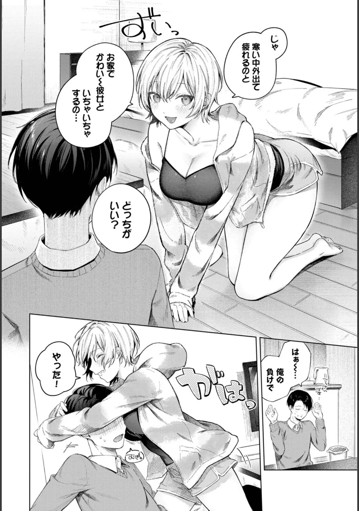 「COMIC BAVEL SPECIAL COLLECTION（コミックバベル スペシャルコレクション）VOL77」（煤雲なぎ） 試し読み 4ページ目