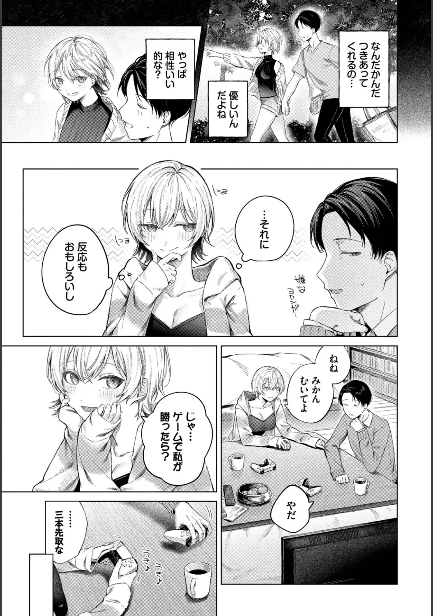 「COMIC BAVEL SPECIAL COLLECTION（コミックバベル スペシャルコレクション）VOL77」（煤雲なぎ） 試し読み 5ページ目