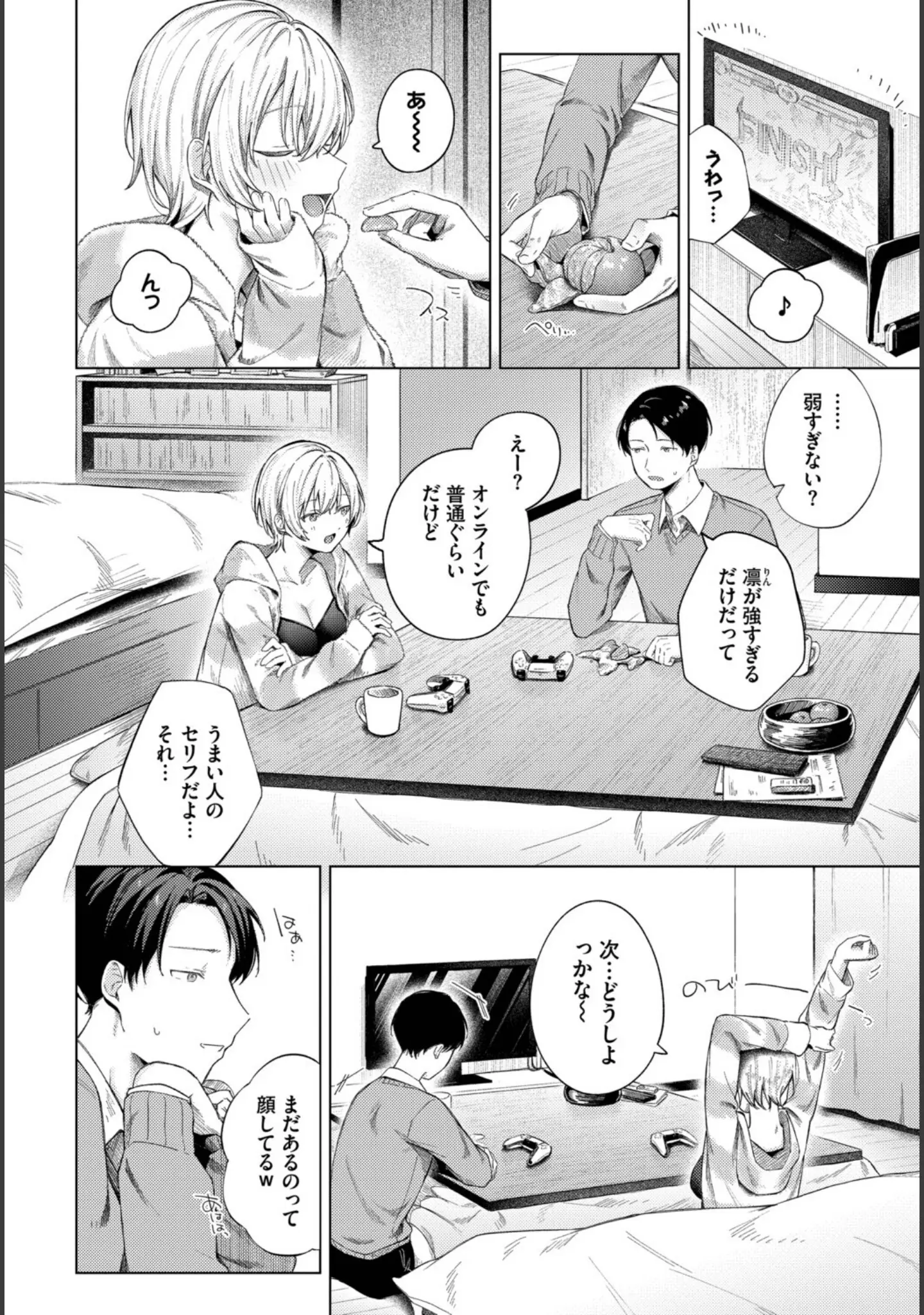 「COMIC BAVEL SPECIAL COLLECTION（コミックバベル スペシャルコレクション）VOL77」（煤雲なぎ） 試し読み 6ページ目