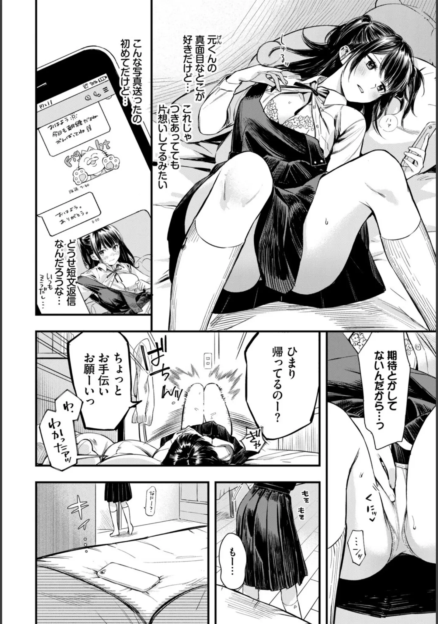 「COMIC BAVEL SPECIAL COLLECTION（コミックバベル スペシャルコレクション）VOL77」（煤雲なぎ） 試し読み 8ページ目