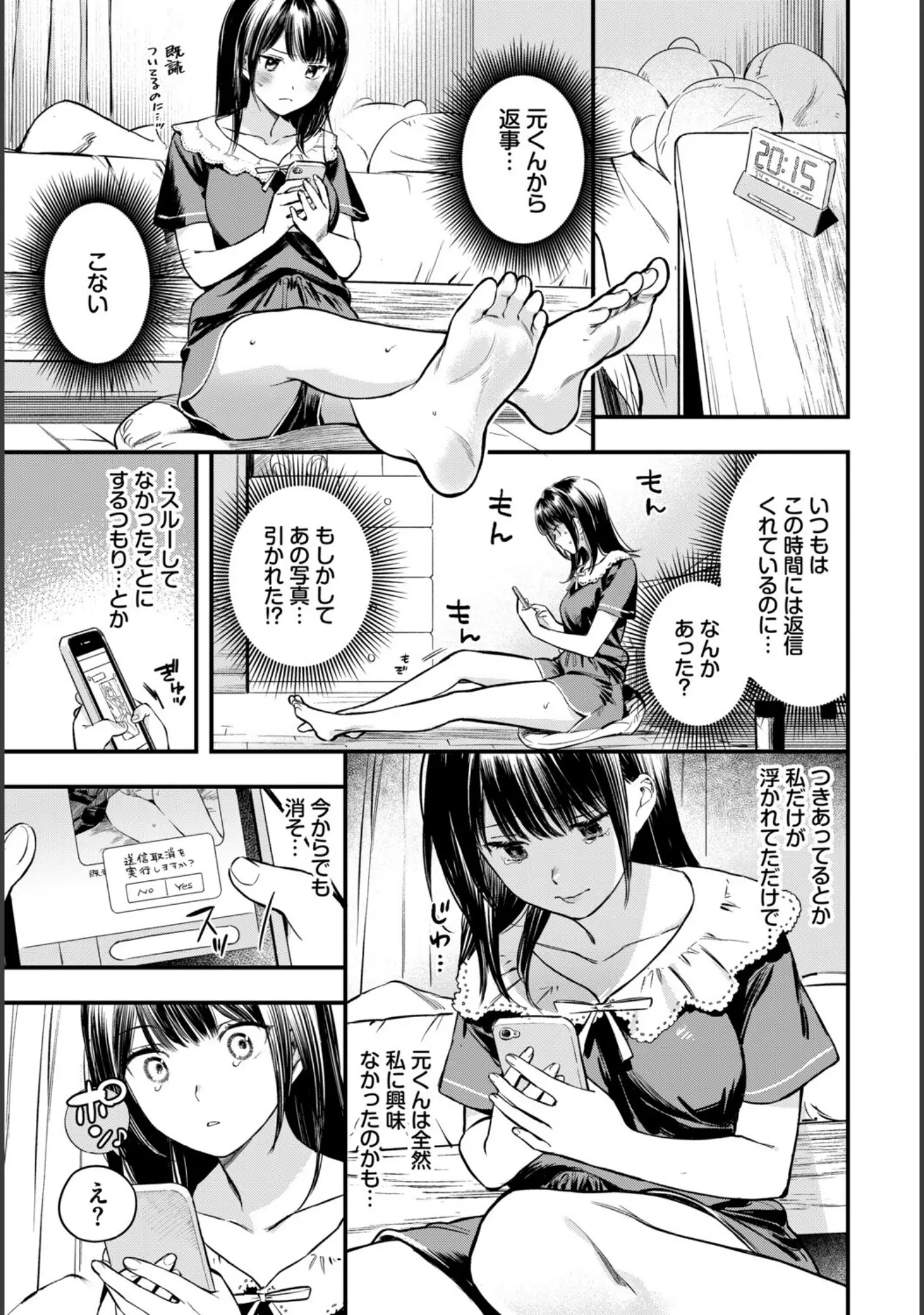 「COMIC BAVEL SPECIAL COLLECTION（コミックバベル スペシャルコレクション）VOL77」（煤雲なぎ） 試し読み 9ページ目