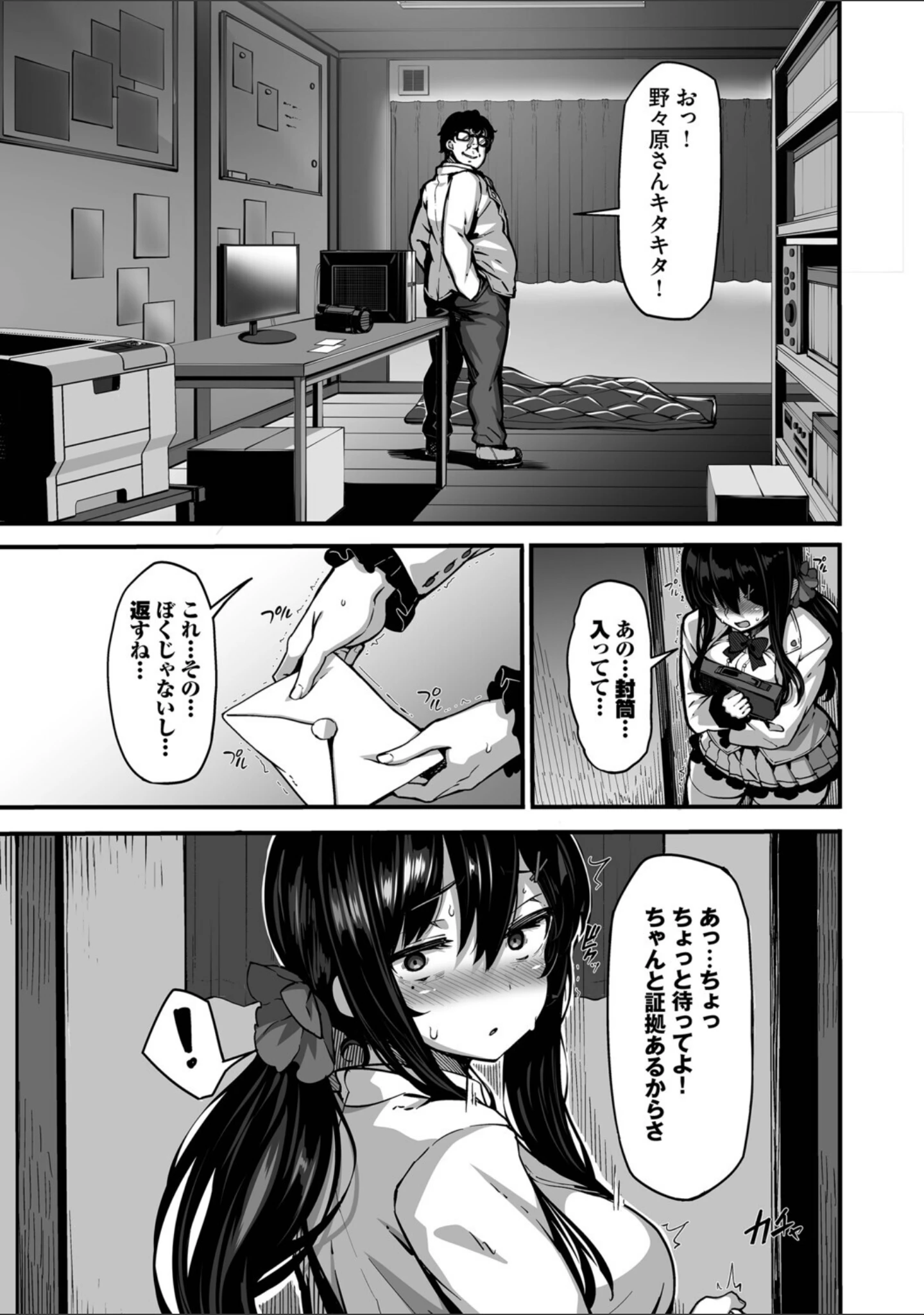 「野々原柚花のヒミツのハイシン（単行本）」（しおこんぶ） 試し読み 11ページ目