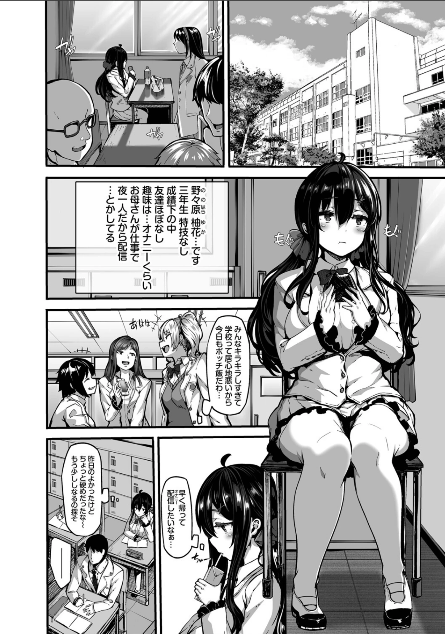 「野々原柚花のヒミツのハイシン（単行本）」（しおこんぶ） 試し読み 8ページ目