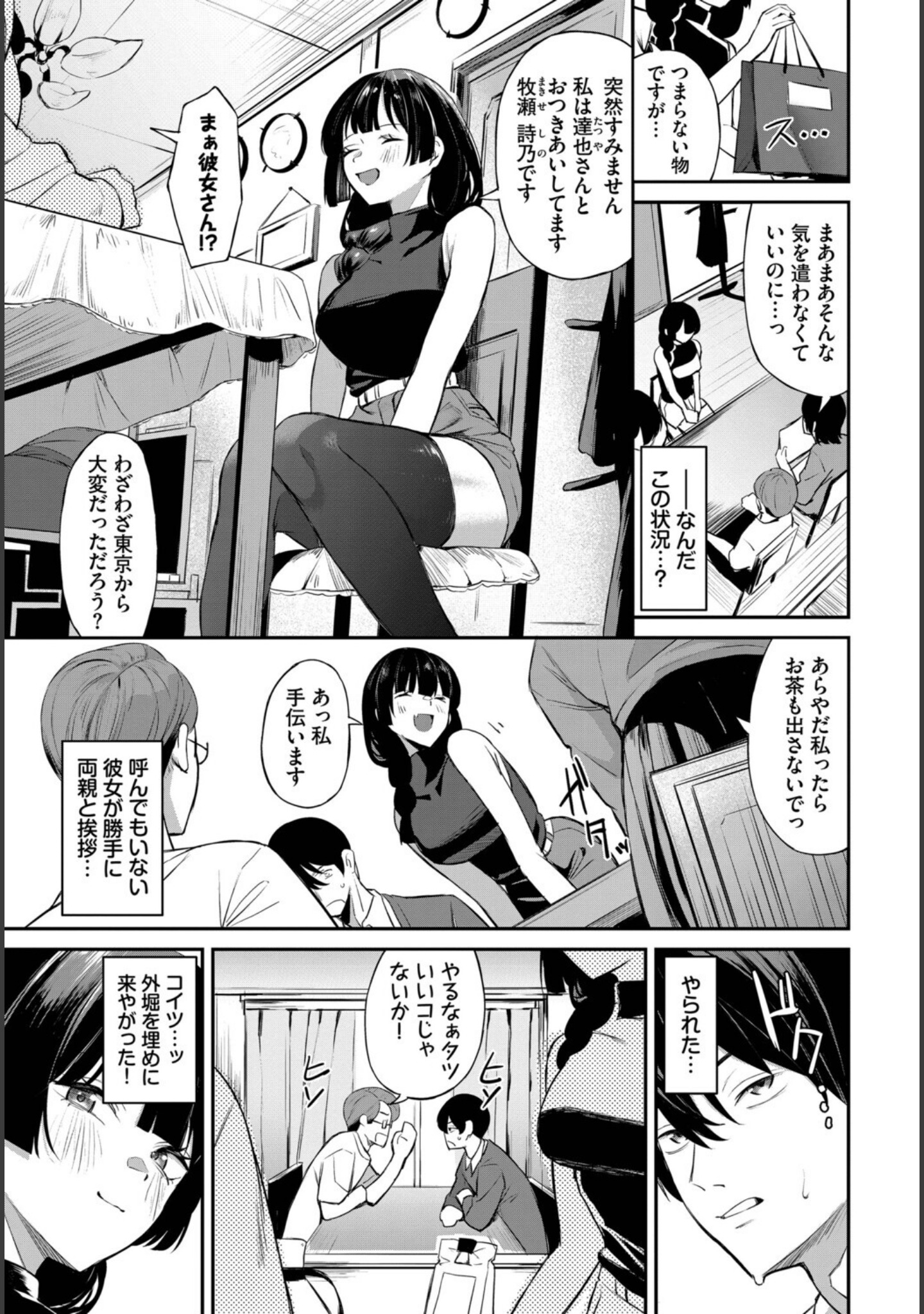 侵略系彼女（単話） サンプル 3