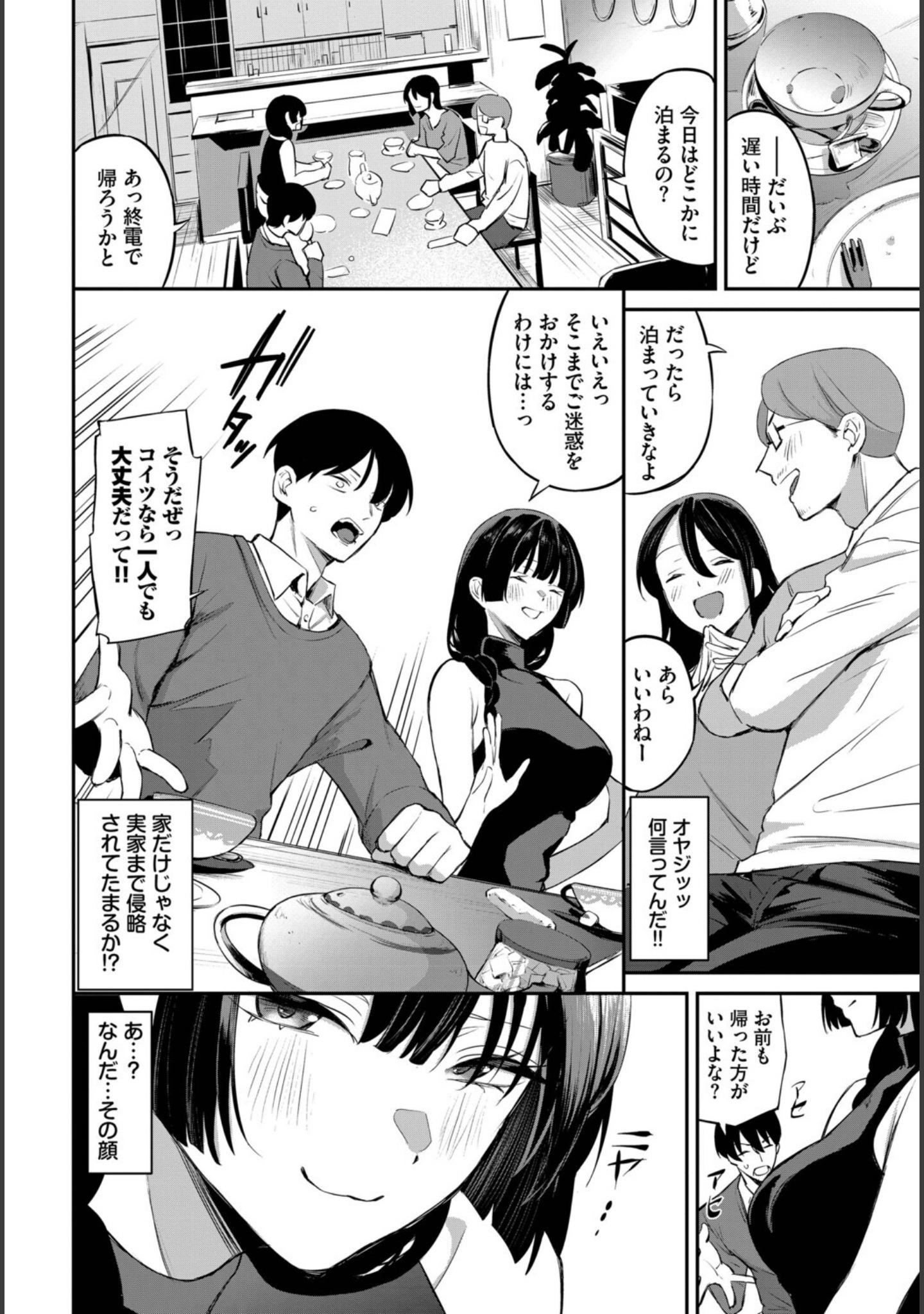 侵略系彼女（単話） サンプル 4