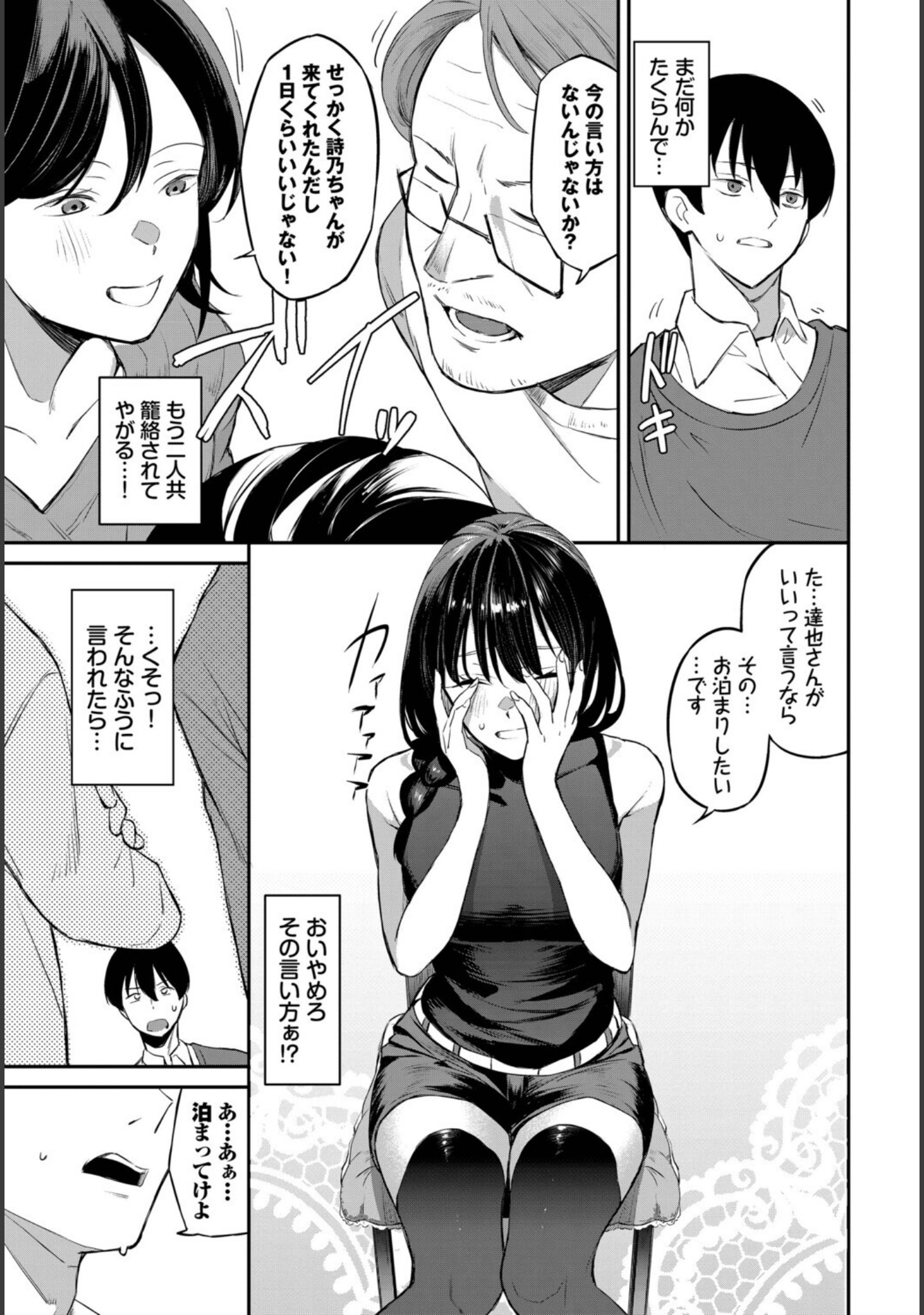 侵略系彼女（単話） サンプル 5