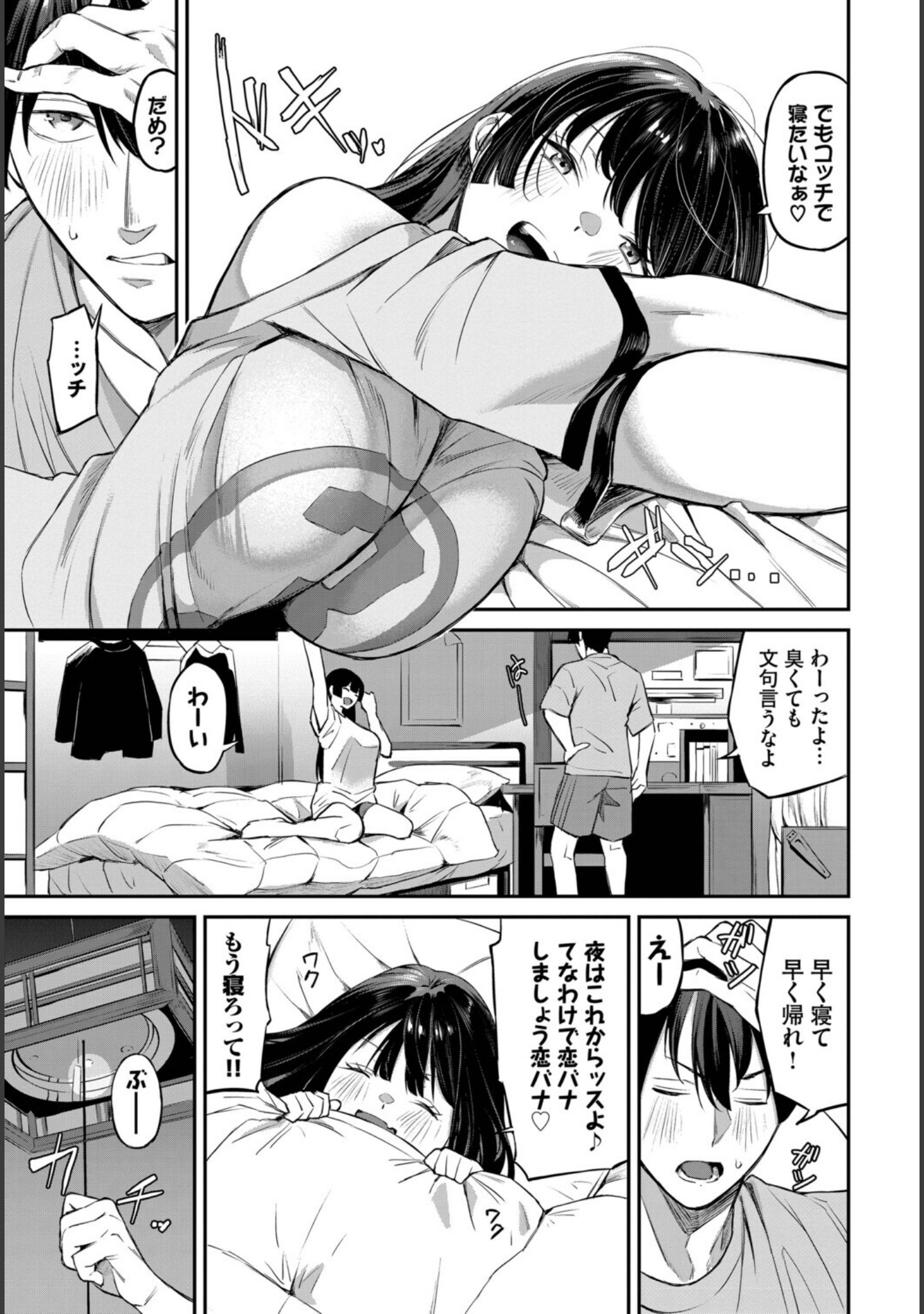 侵略系彼女（単話） サンプル 7
