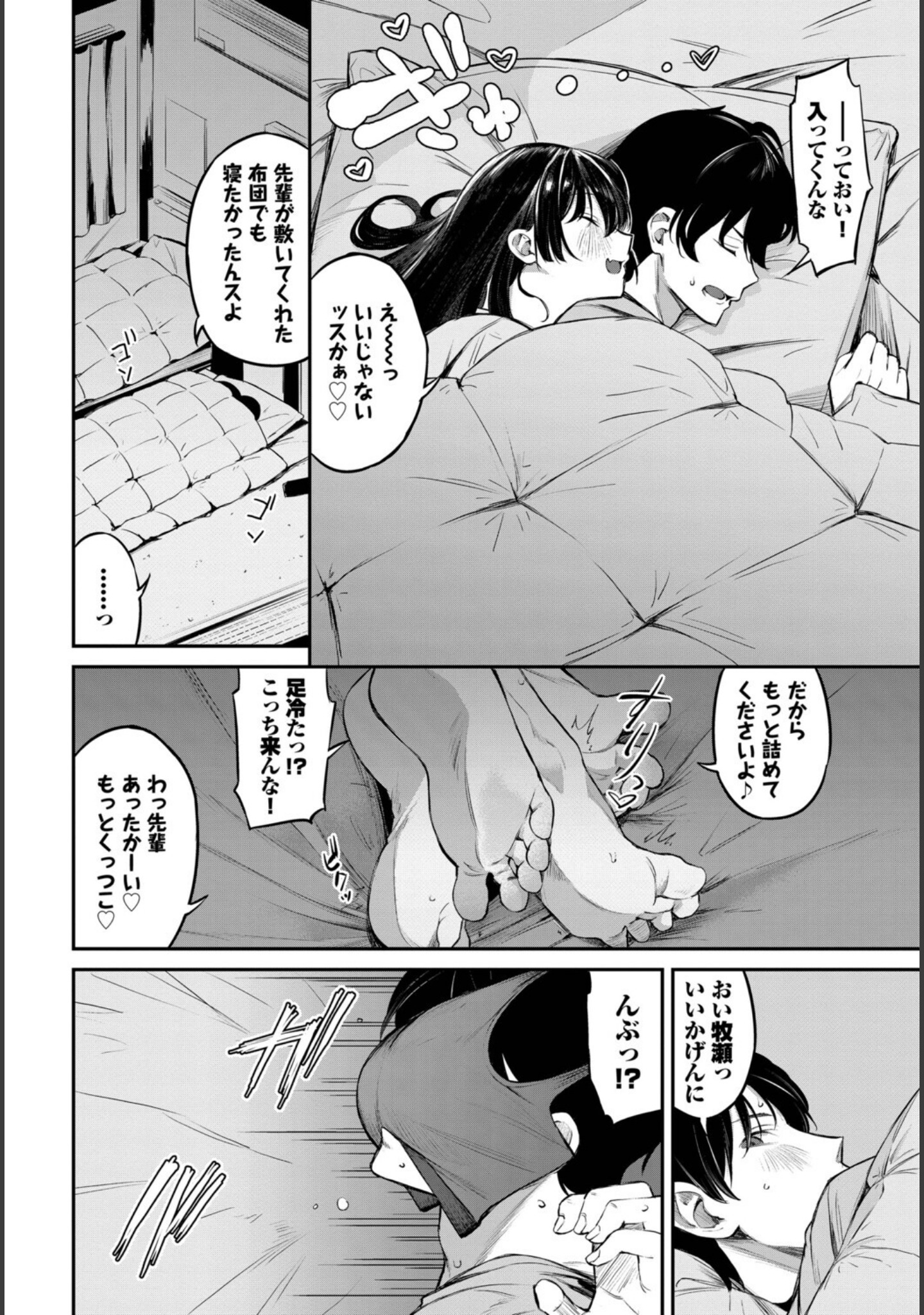 侵略系彼女（単話） サンプル 8