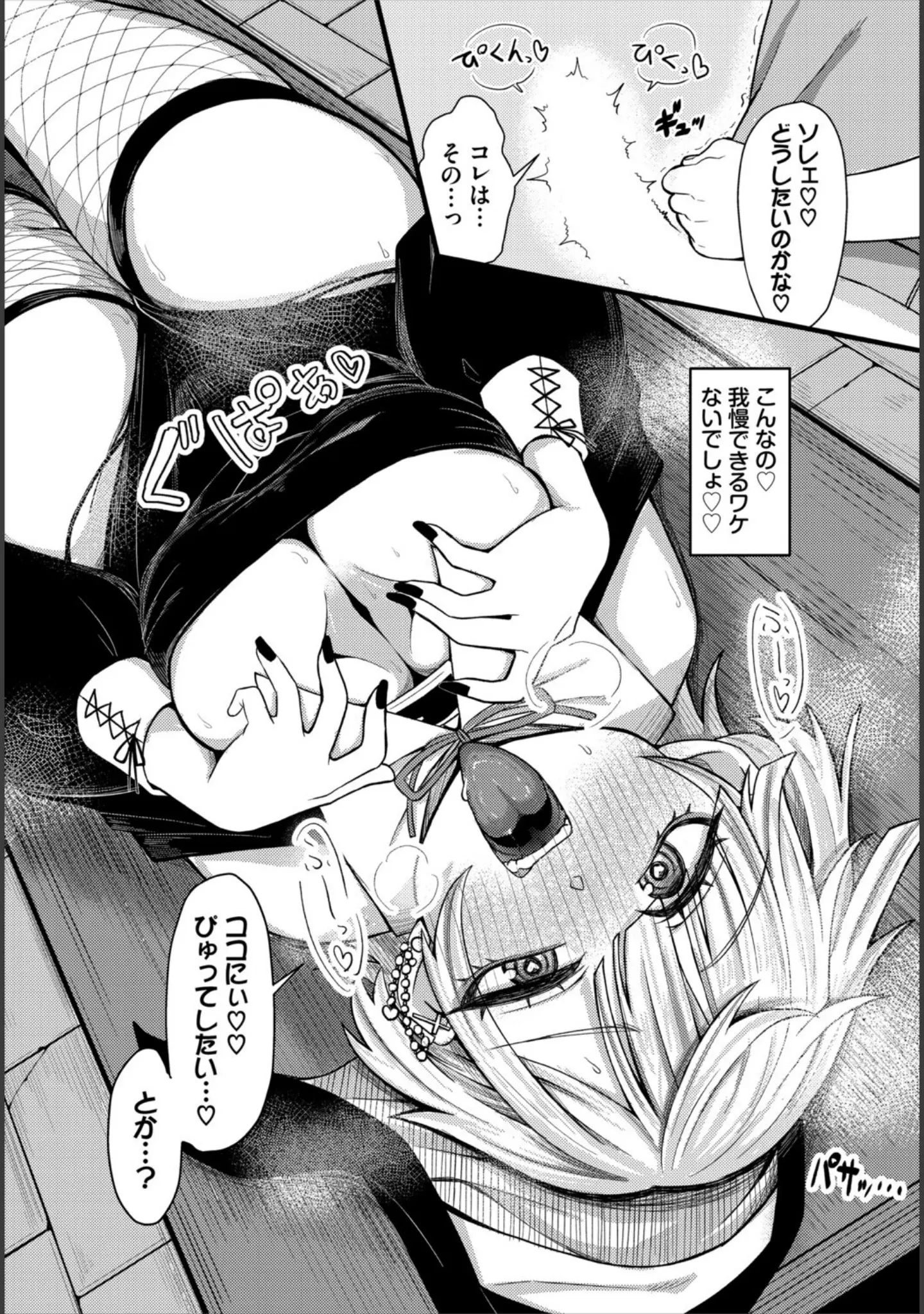 「ダンジョン攻略はSEXで！！ VOL.29」（うるりひ） 試し読み 10ページ目
