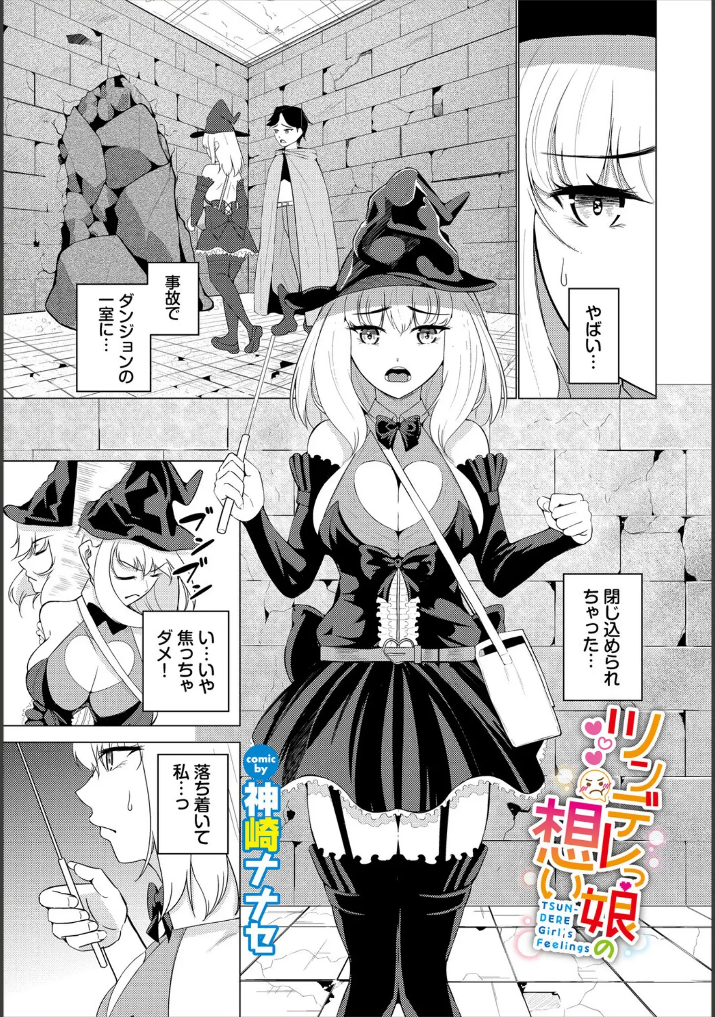 「ダンジョン攻略はSEXで！！ VOL.29」（うるりひ） 試し読み 15ページ目