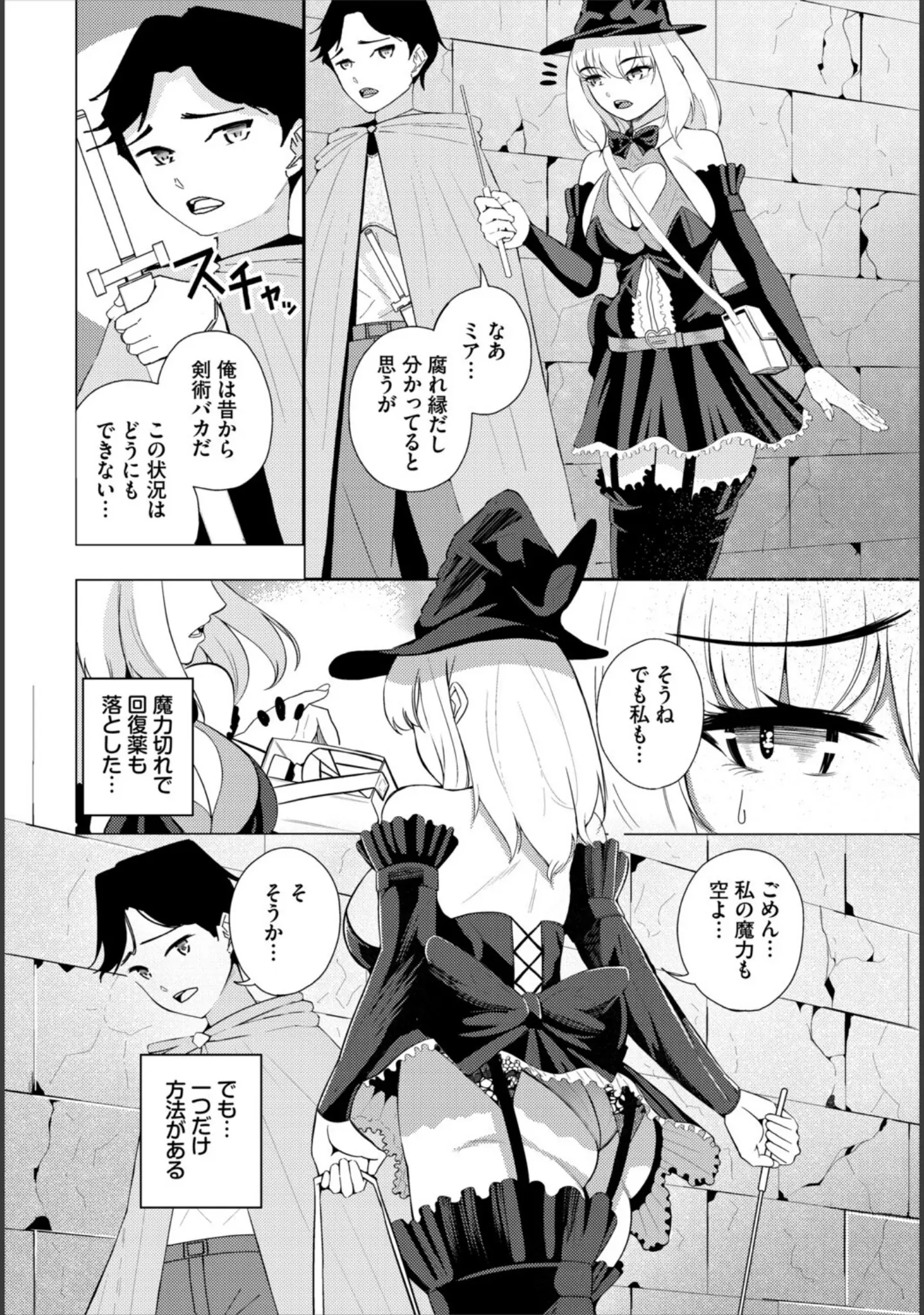 「ダンジョン攻略はSEXで！！ VOL.29」（うるりひ） 試し読み 16ページ目