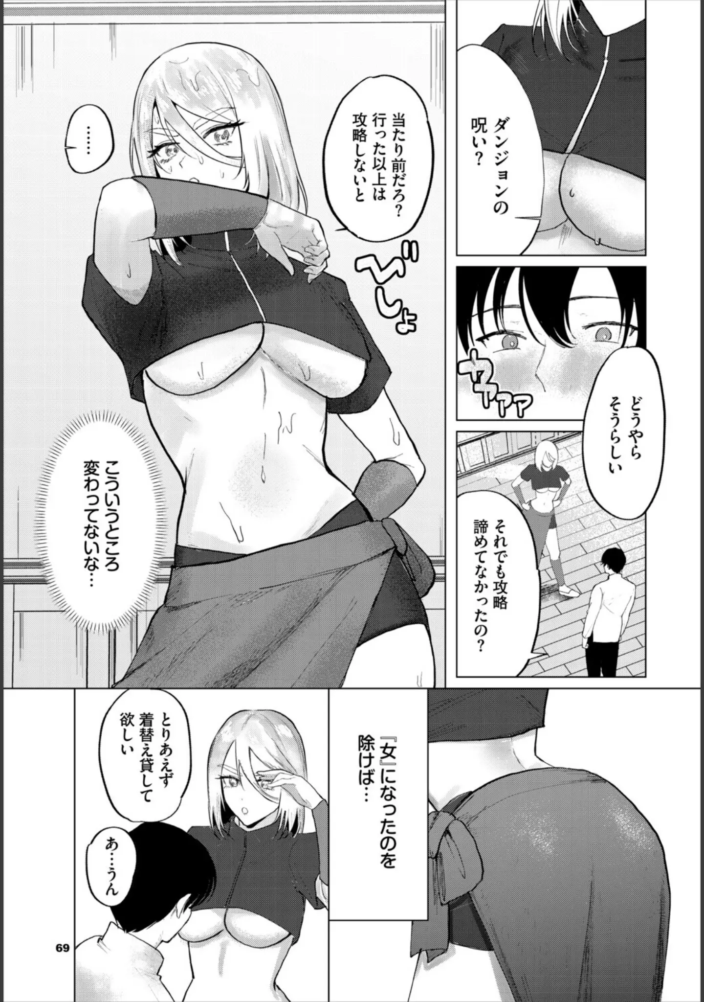 「ダンジョン攻略はSEXで！！ VOL.29」（うるりひ） 試し読み 21ページ目