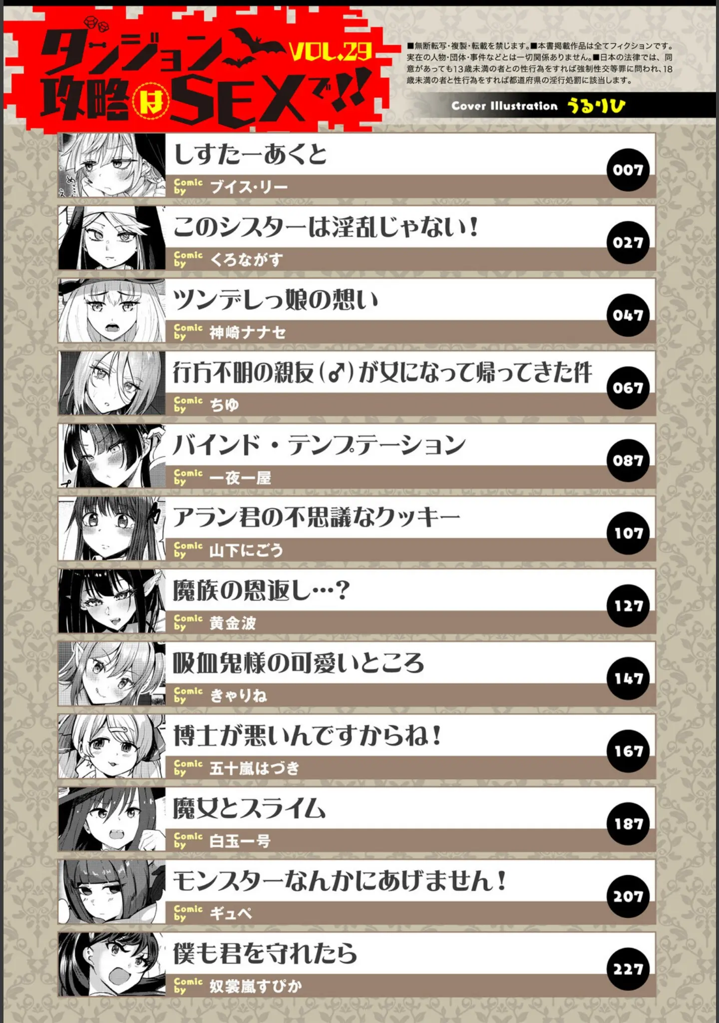 「ダンジョン攻略はSEXで！！ VOL.29」（うるりひ） 試し読み 3ページ目