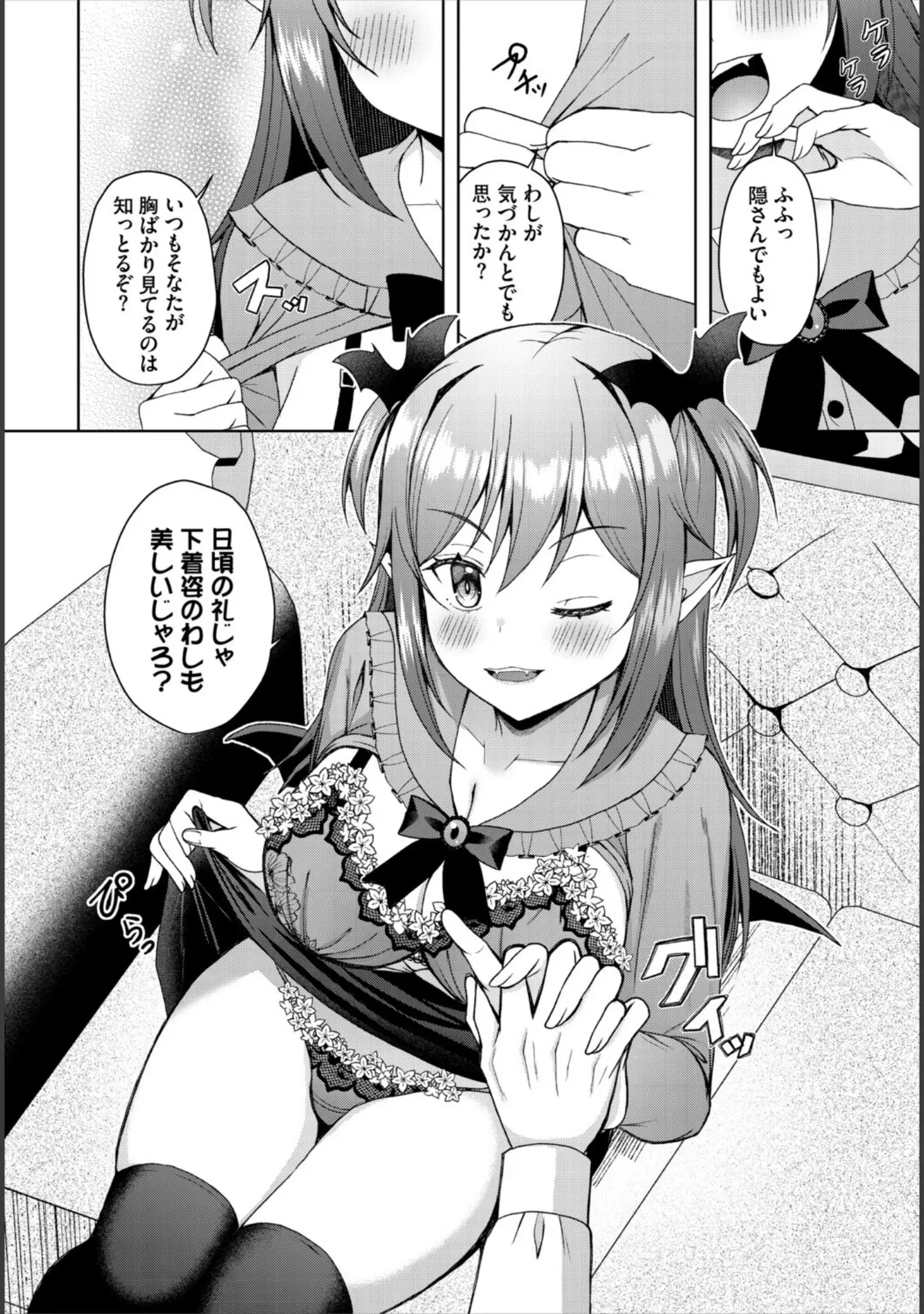 「ダンジョン攻略はSEXで！！ VOL.29」（うるりひ） 試し読み 38ページ目