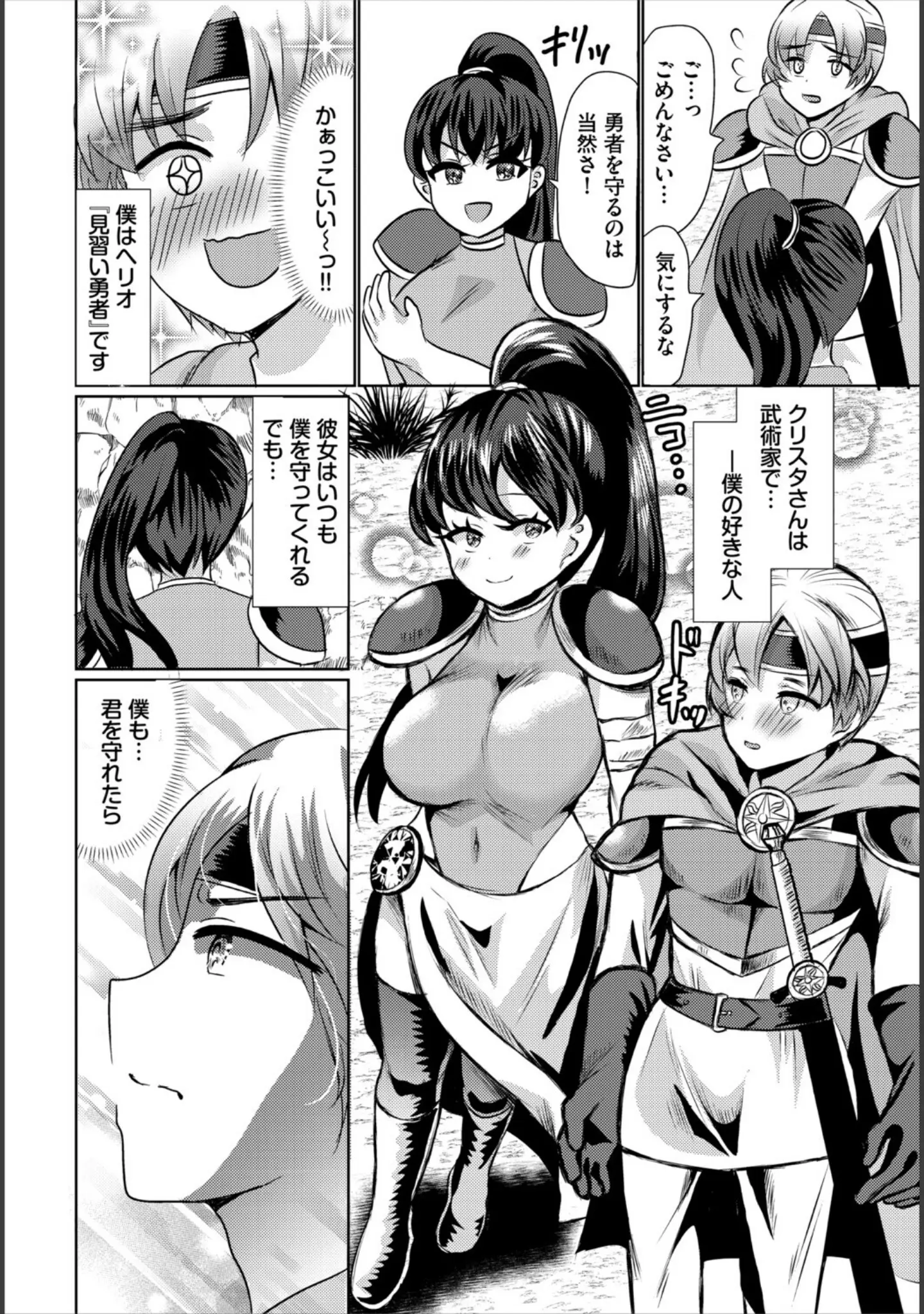 「ダンジョン攻略はSEXで！！ VOL.29」（うるりひ） 試し読み 52ページ目