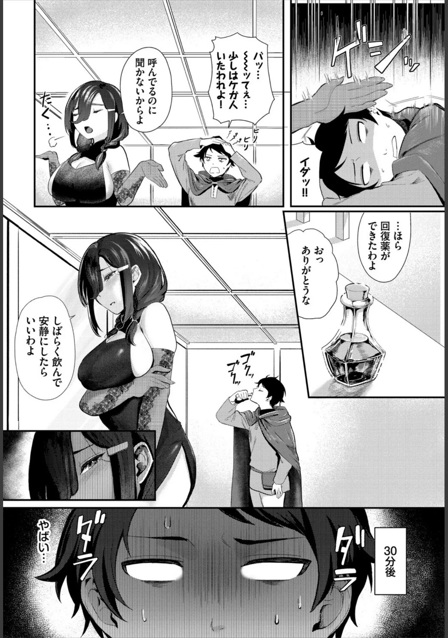 「淫蕩ファンタジア」（45kg） 試し読み 10ページ目