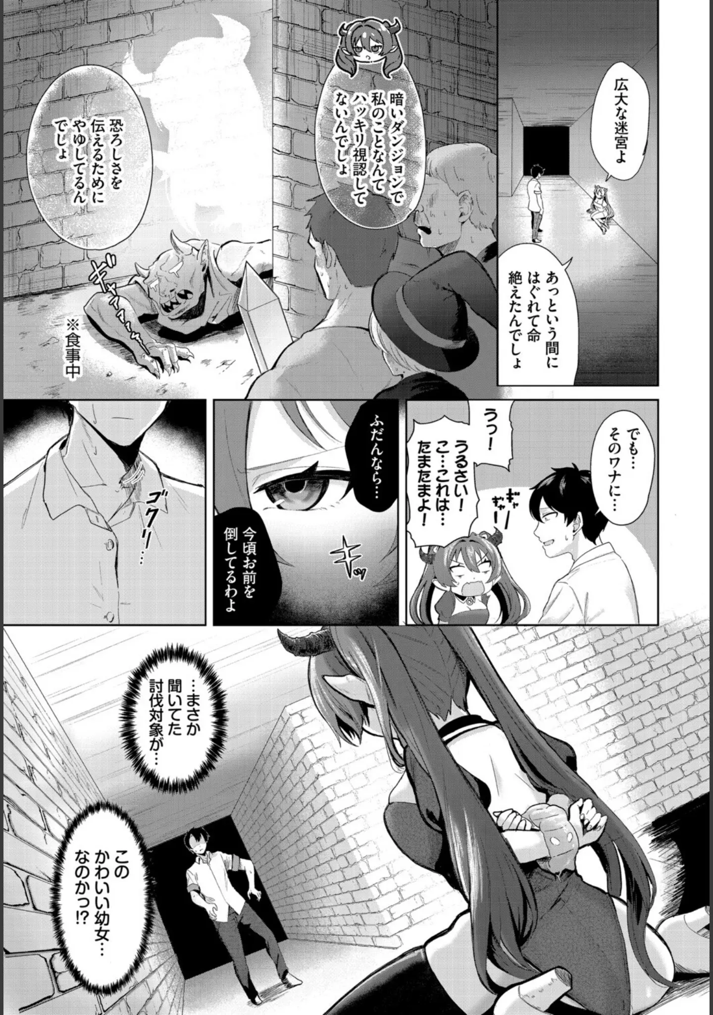 「淫蕩ファンタジア」（45kg） 試し読み 13ページ目