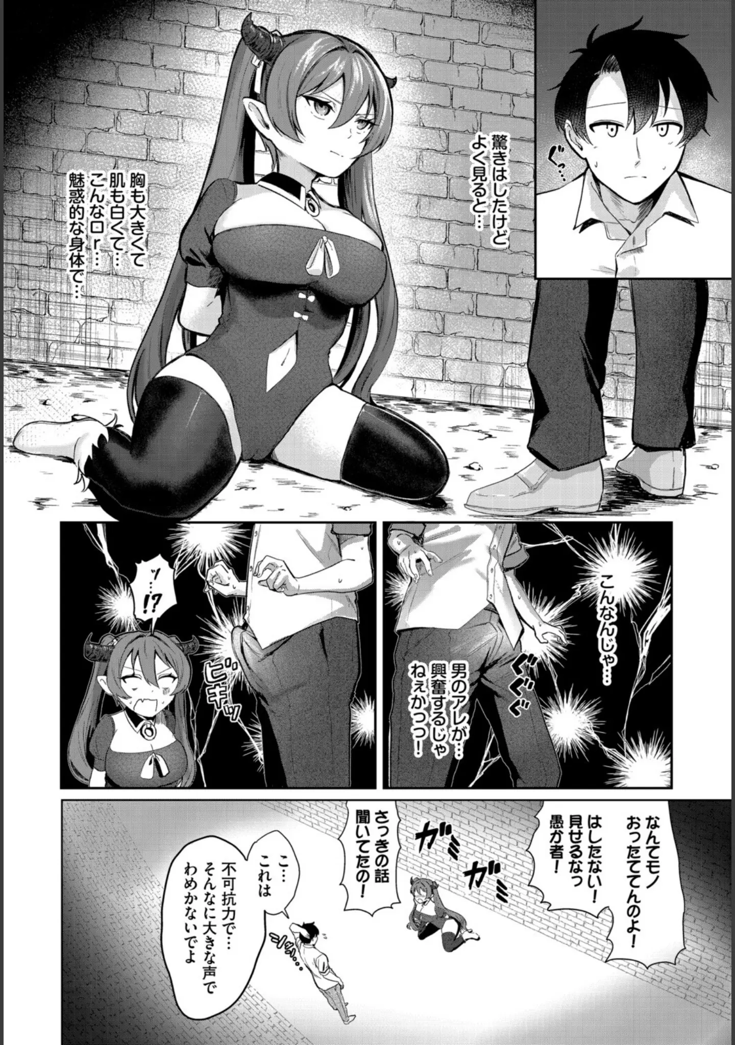 「淫蕩ファンタジア」（45kg） 試し読み 14ページ目