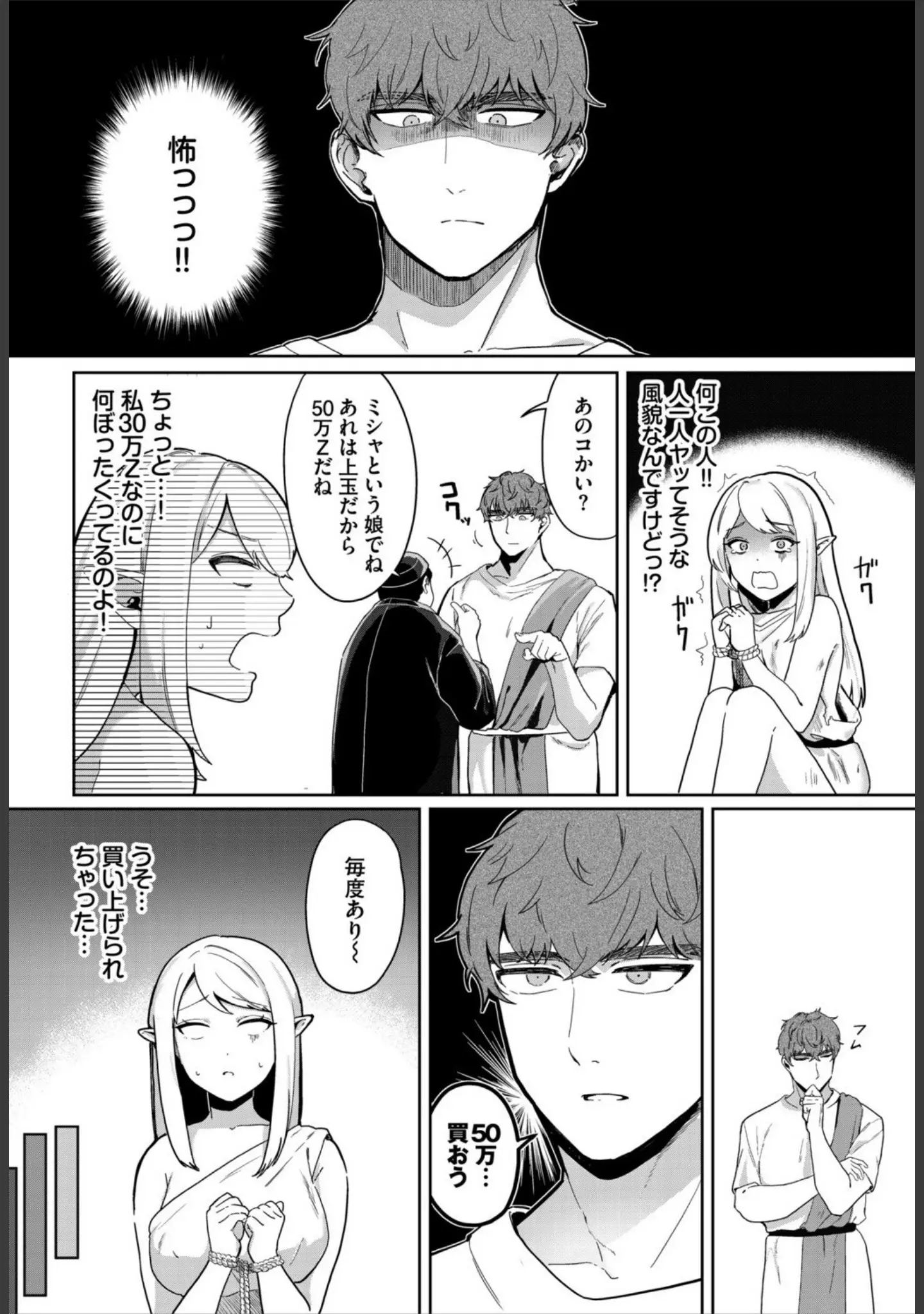 「淫蕩ファンタジア」（45kg） 試し読み 4ページ目
