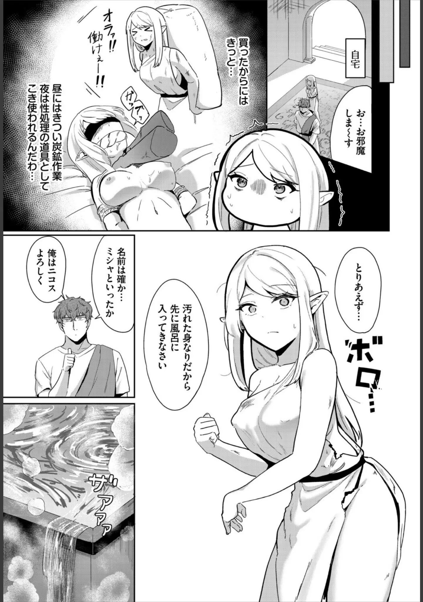 「淫蕩ファンタジア」（45kg） 試し読み 5ページ目