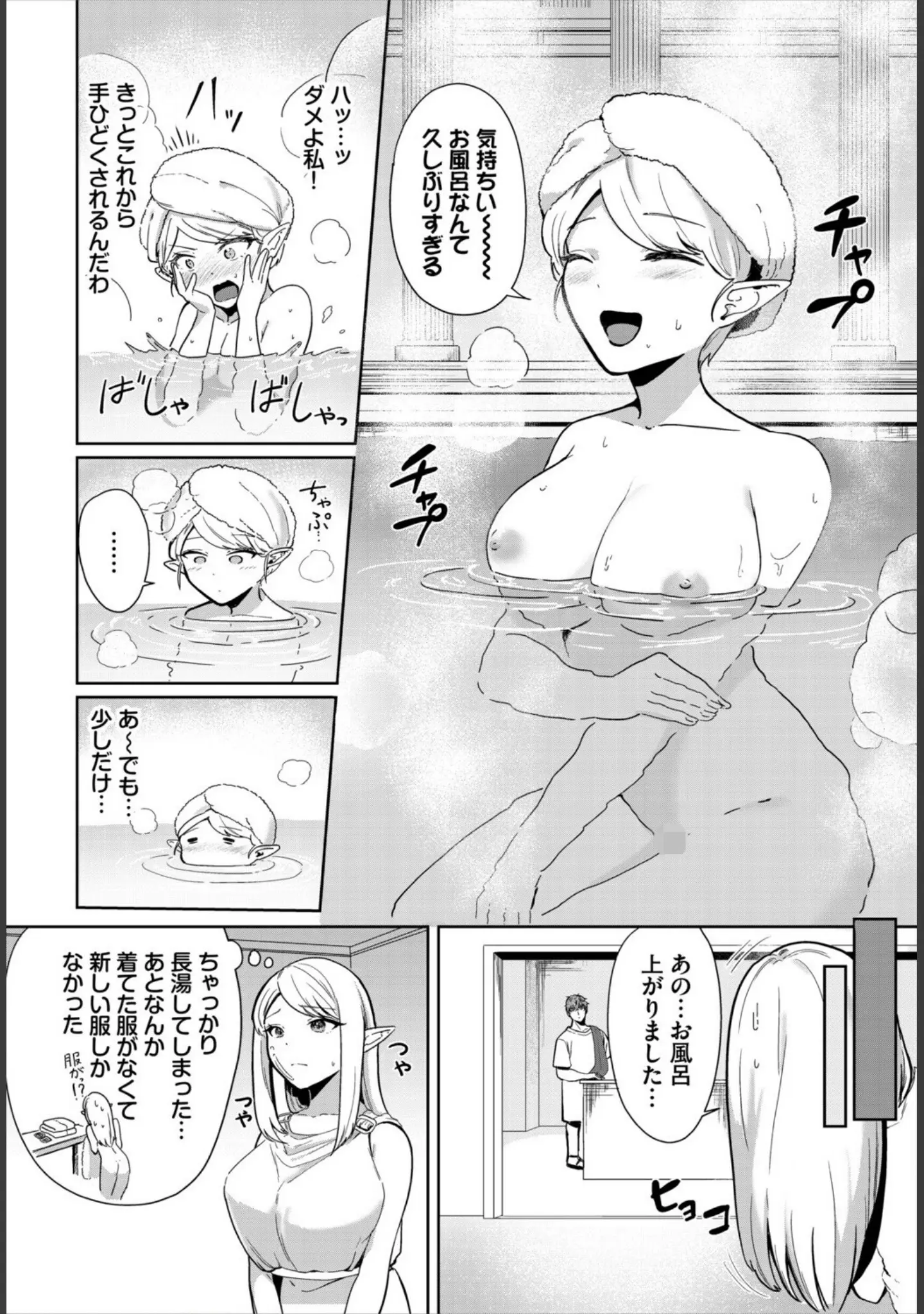「淫蕩ファンタジア」（45kg） 試し読み 6ページ目